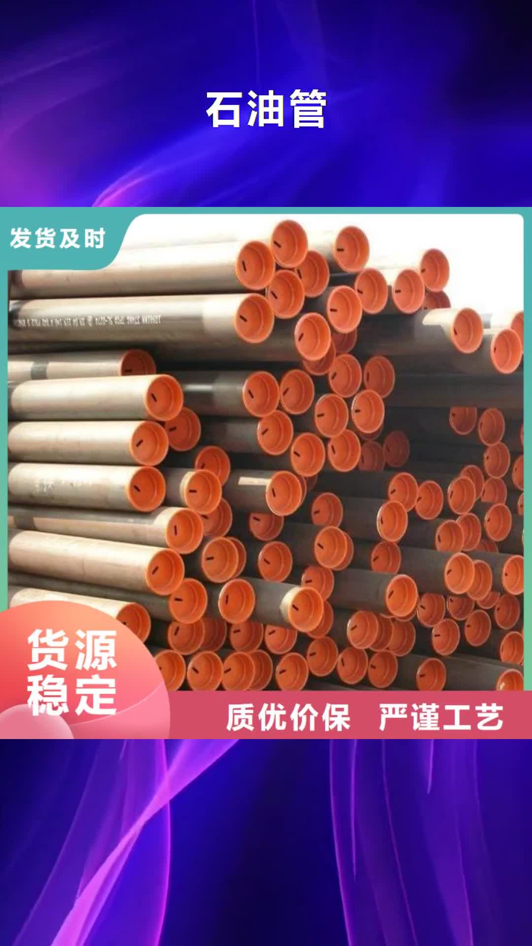 吉安 石油管【流体管】质量牢靠