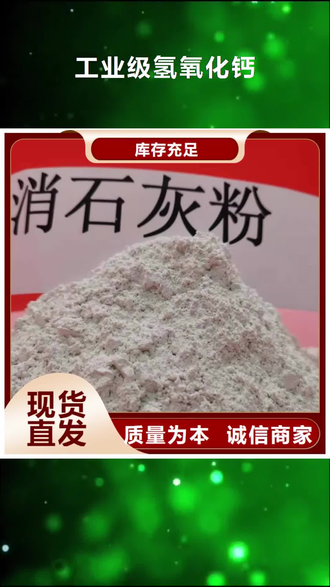 滨州【工业级氢氧化钙】-氢氧化钙氧化钙应用领域