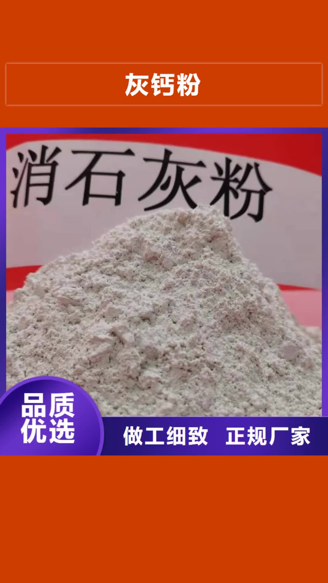 【湘潭 灰钙粉 氢氧化钙品质商家】