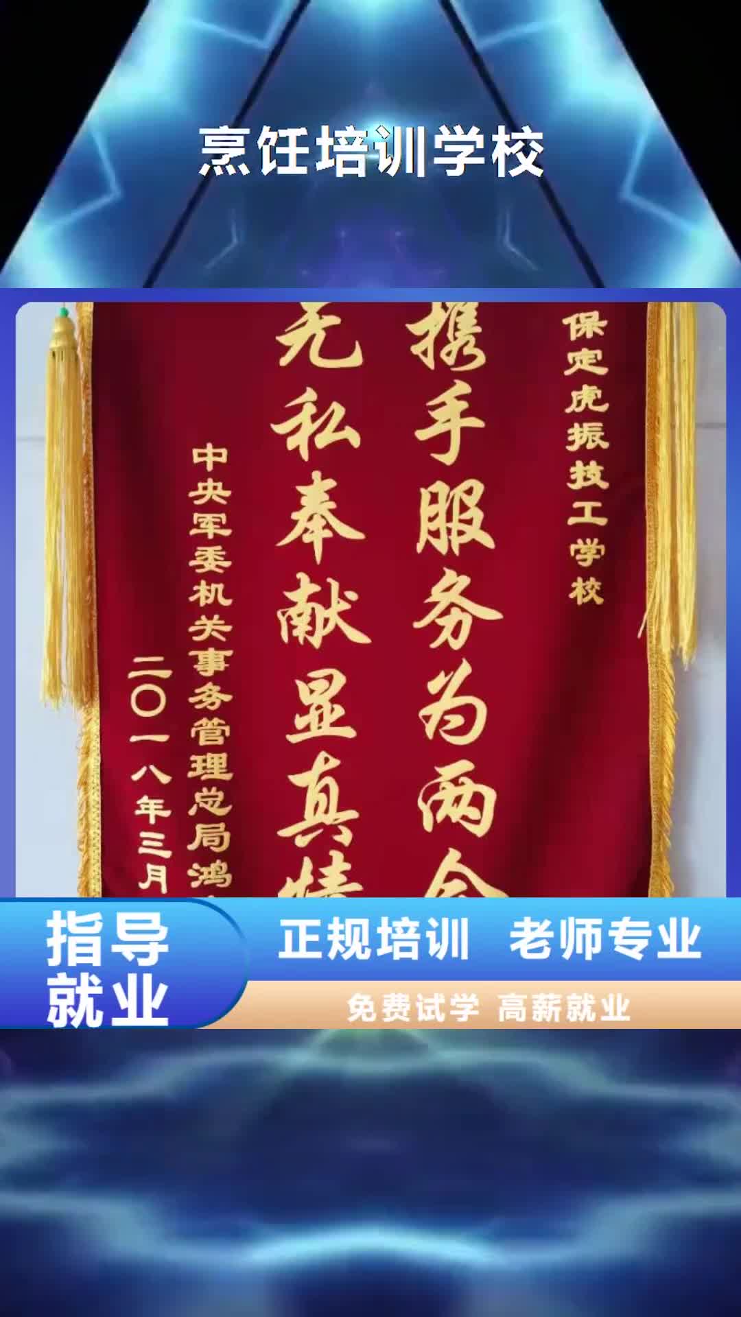 【铜川 烹饪培训学校_学厨师多少钱一年全程实操】