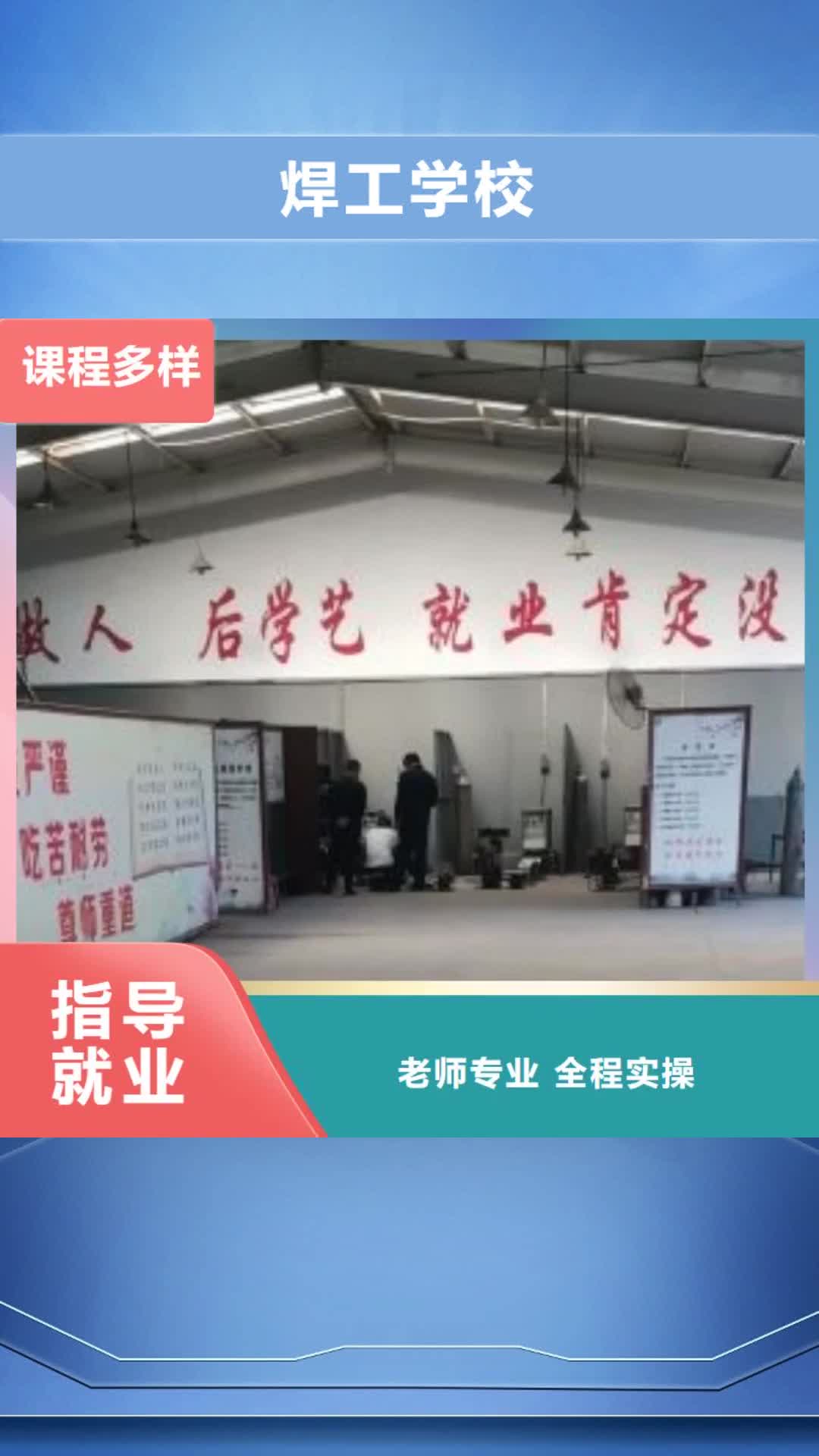 衢州 焊工学校_【厨师培训学校】手把手教学