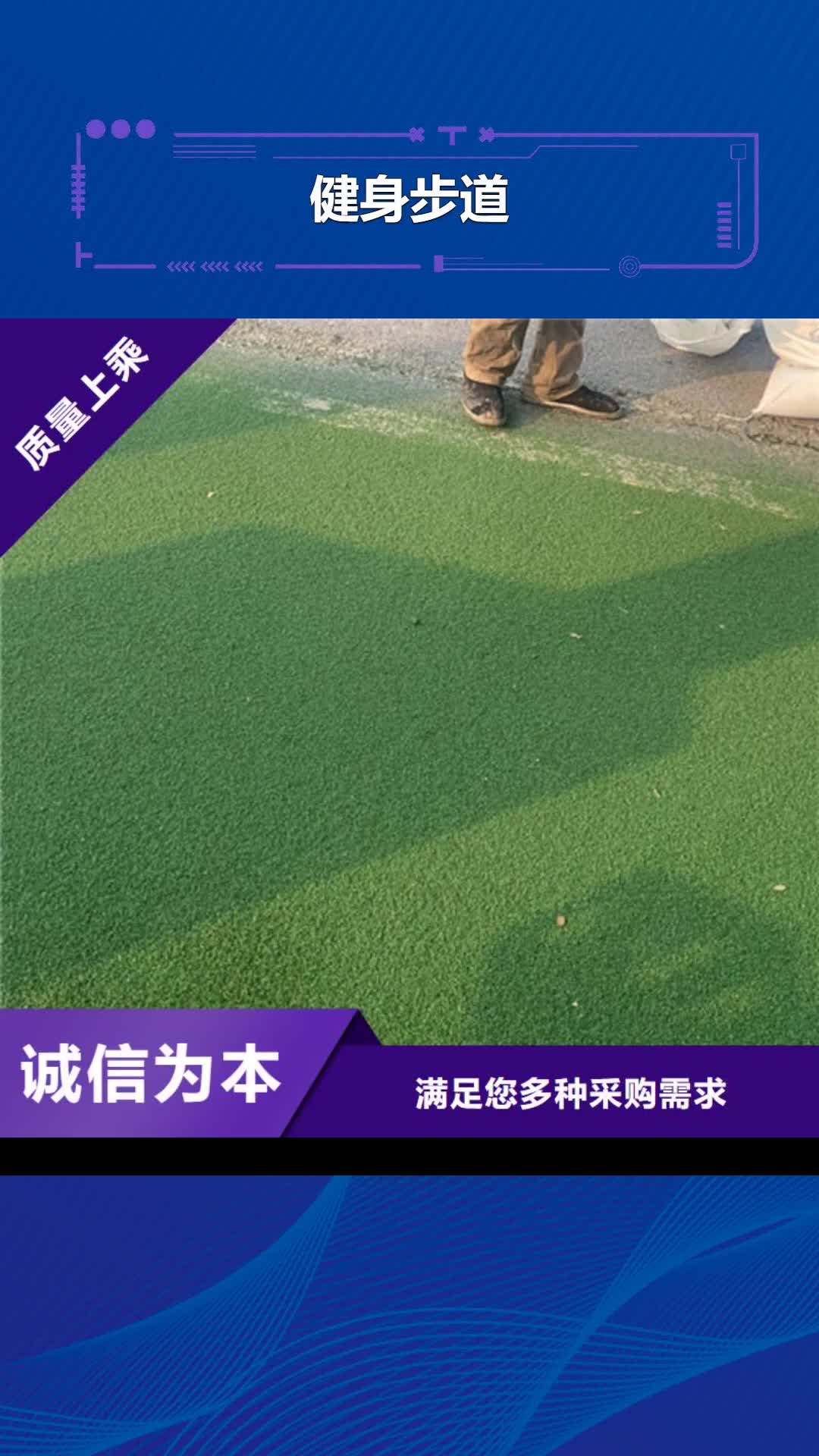 龙岩 健身步道,【塑胶跑道】来图加工定制