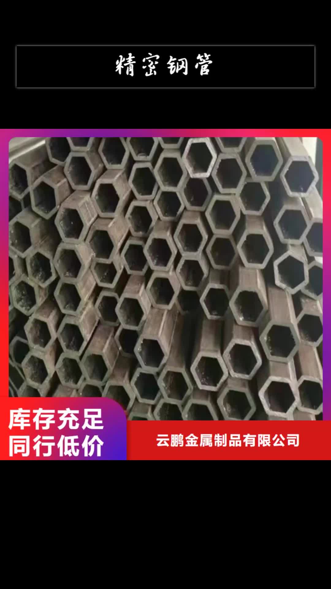 淮北【精密钢管】,无缝钢管价格工艺精细质保长久