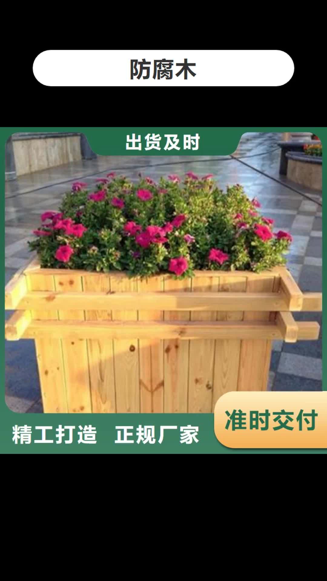 【吕梁 防腐木 防腐木厂家工厂直销】