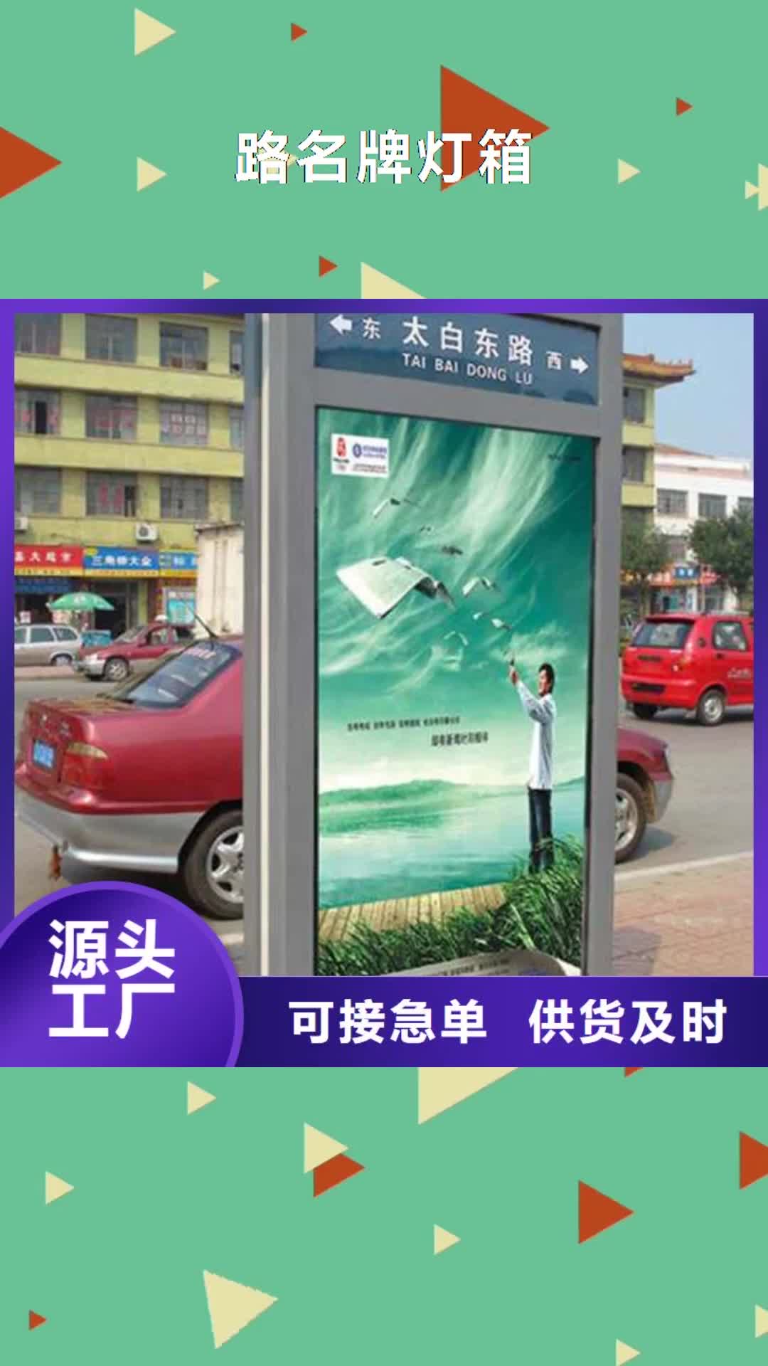 咸阳【路名牌灯箱】,小区宣传栏按需设计