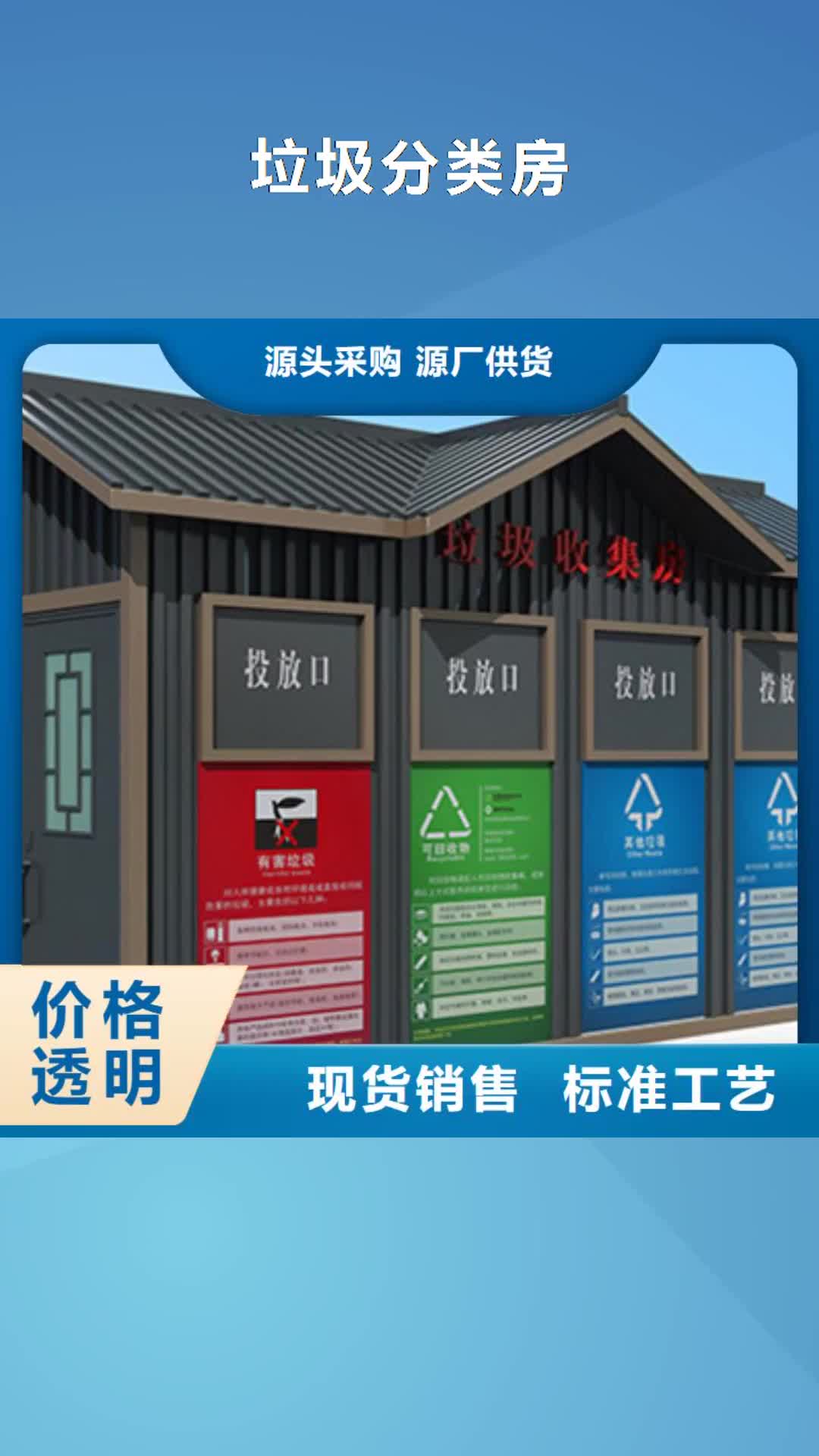 厦门 垃圾分类房 【精神堡垒】好品质经得住考验