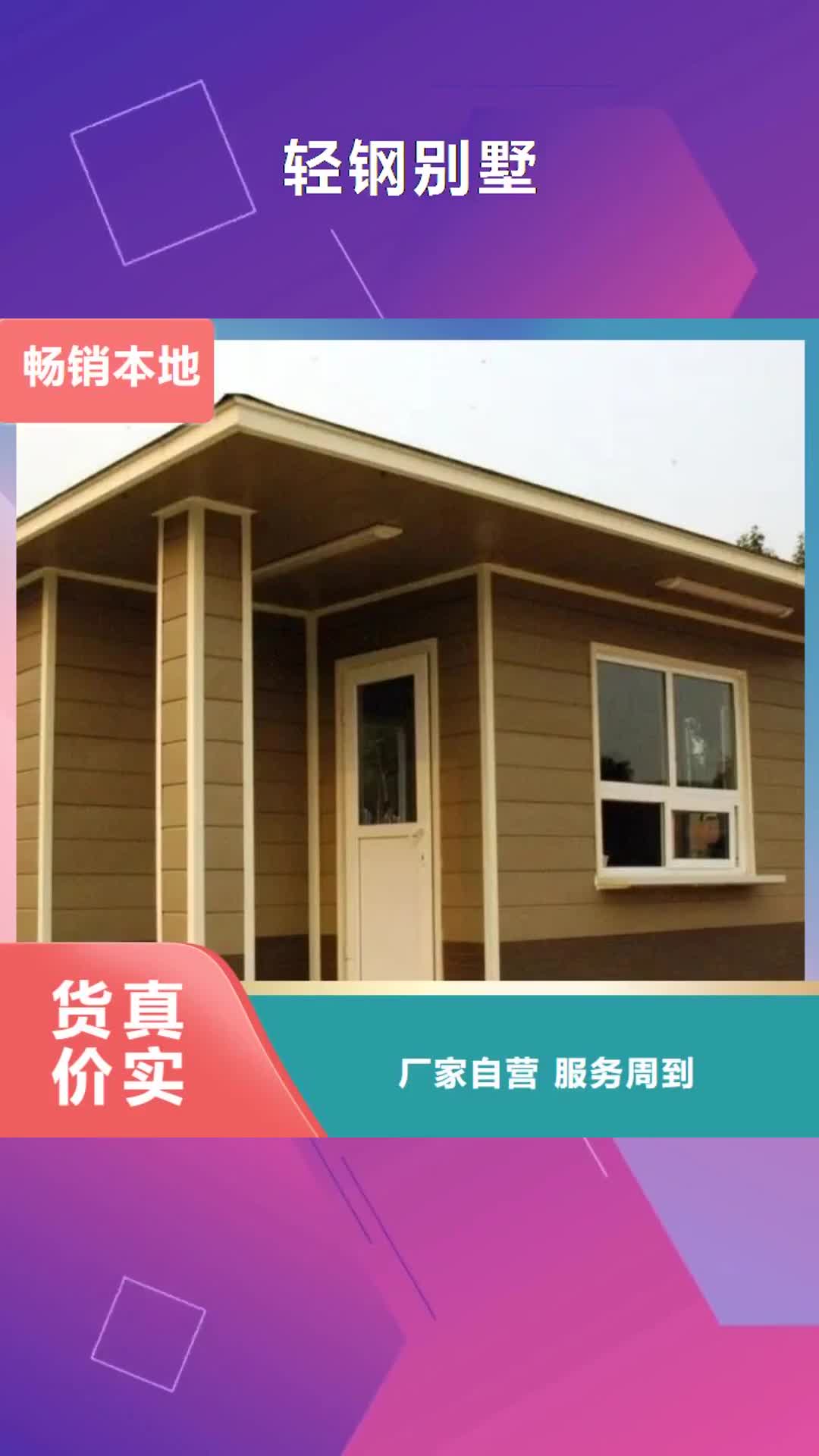 【商丘轻钢别墅 轻钢房屋工厂直销】