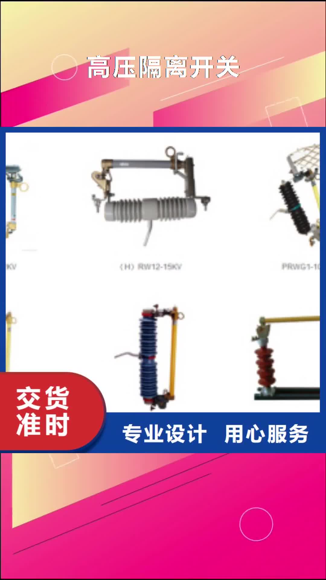 甘肃【高压隔离开关】隔离开关厂家库存充足