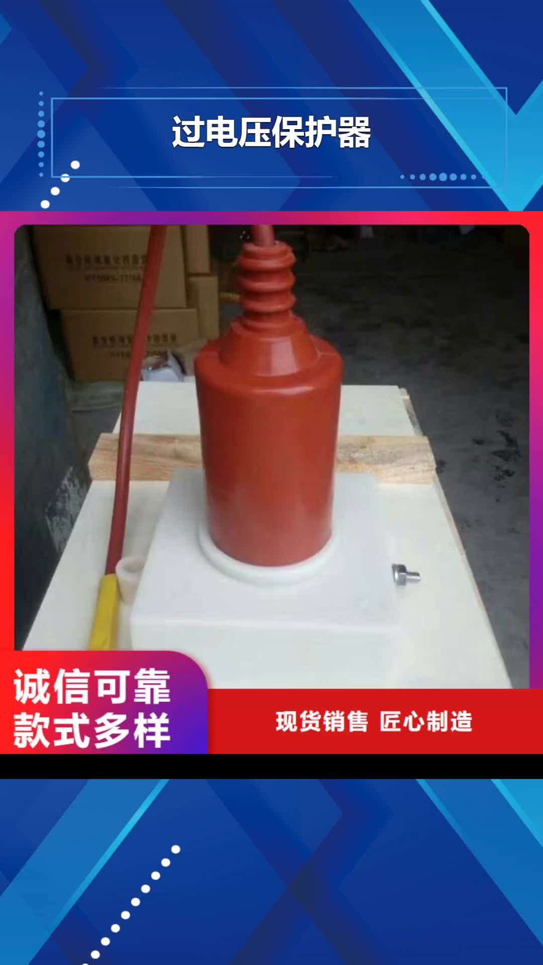 北京过电压保护器断路器厂家用心制作