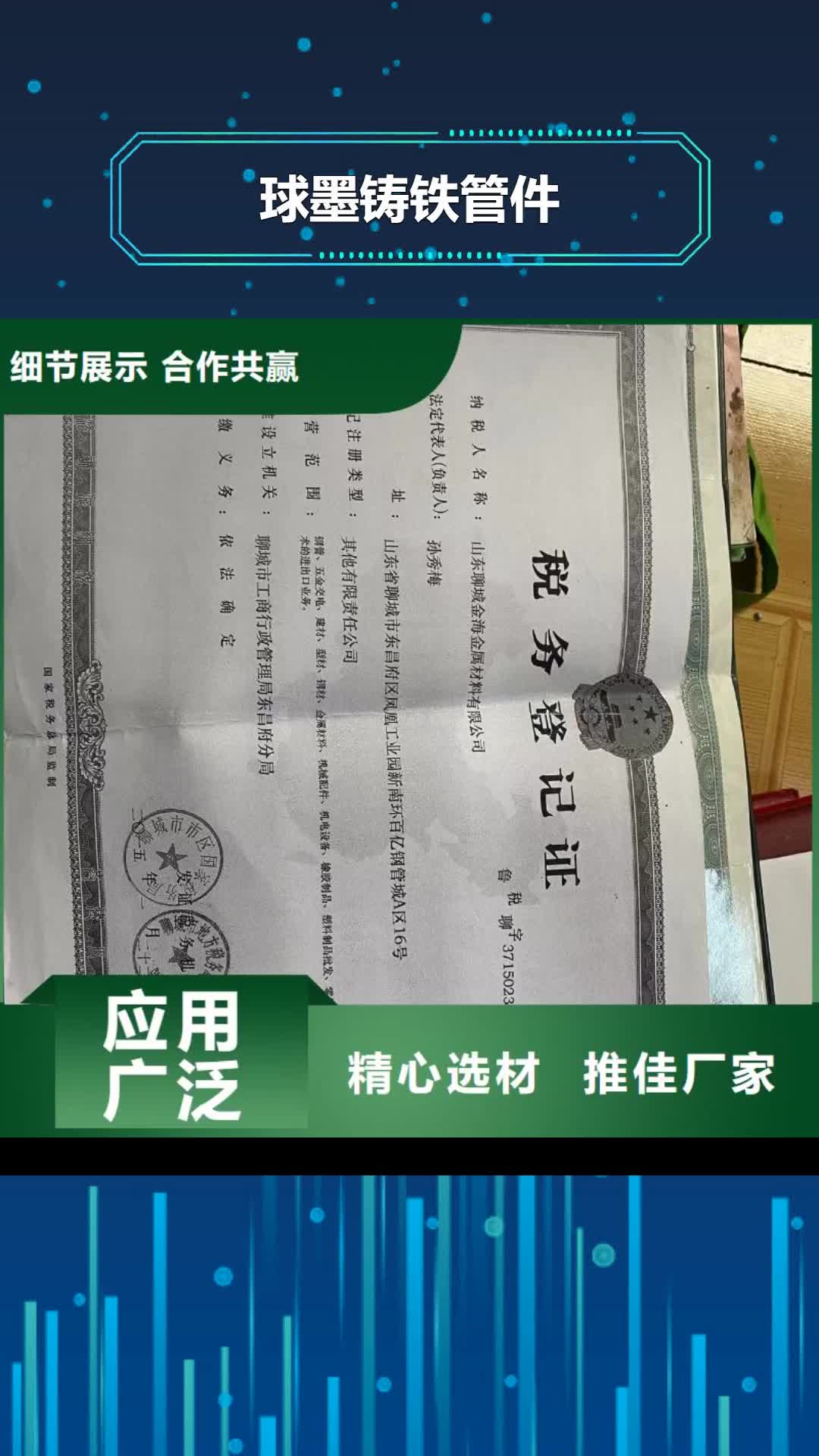 金昌 球墨铸铁管件细节决定成败