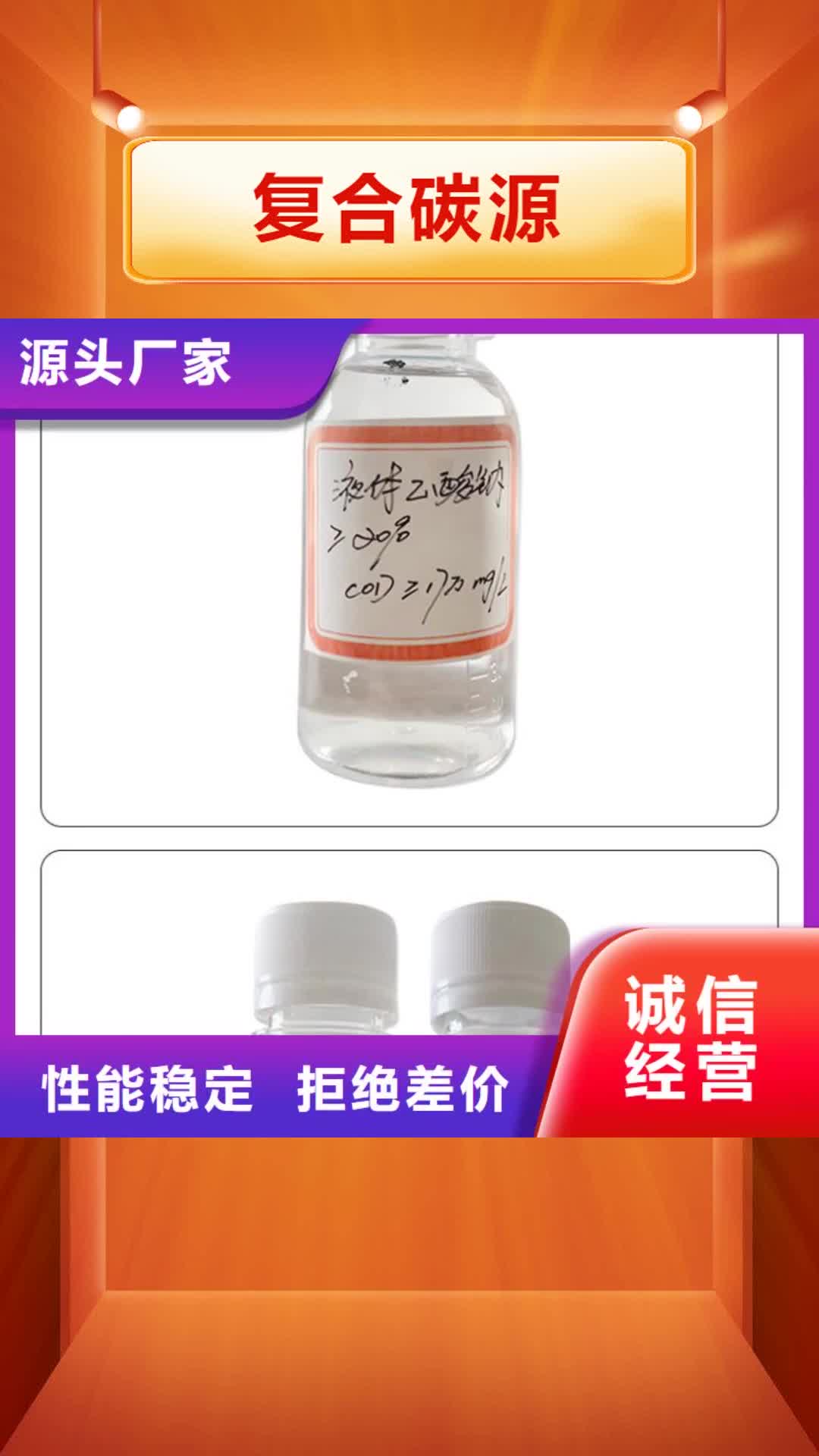 驻马店【复合碳源】,聚合硫酸铁厂家质量过硬