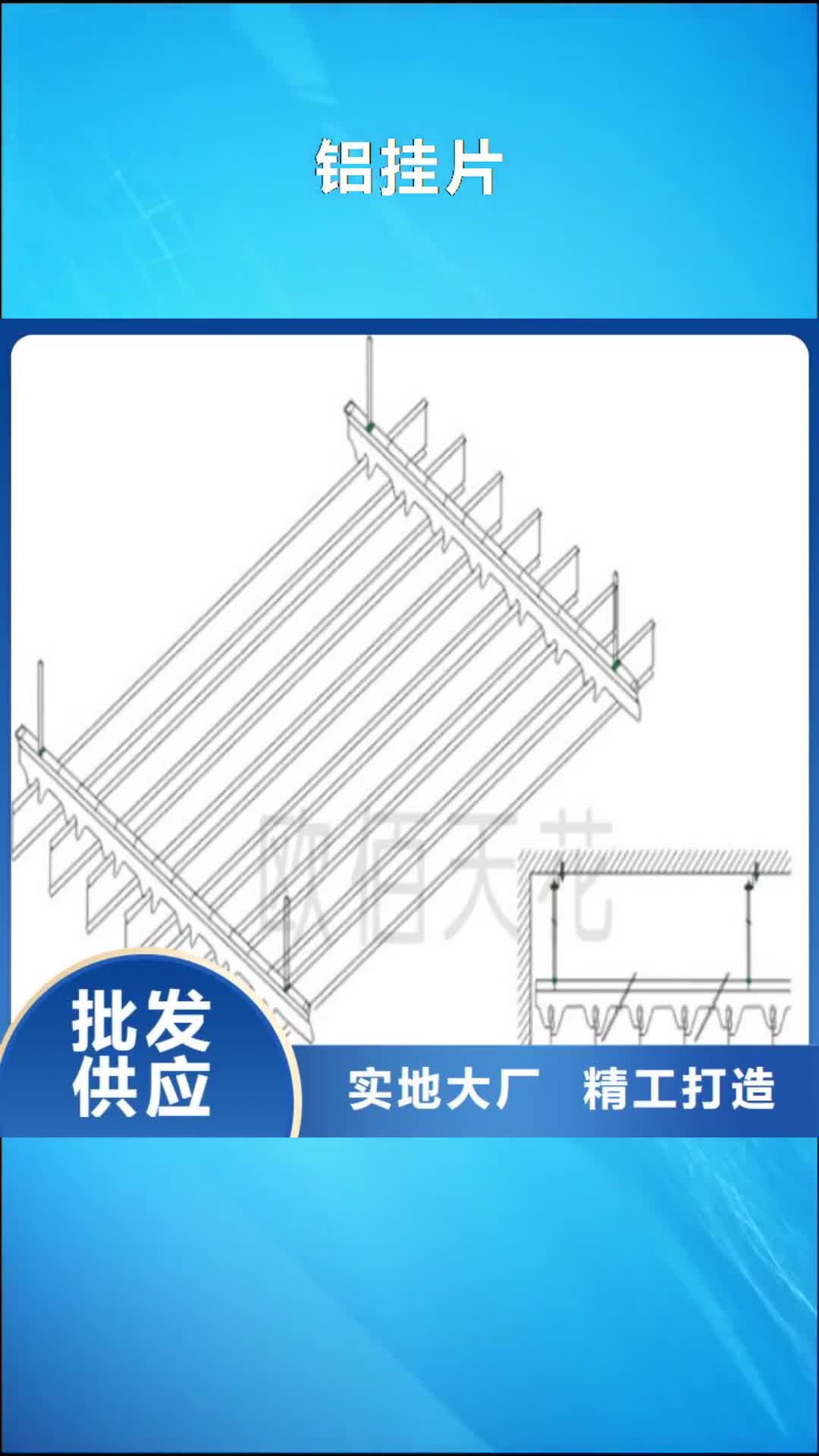 【济宁 铝挂片-铝窗花细节展示】