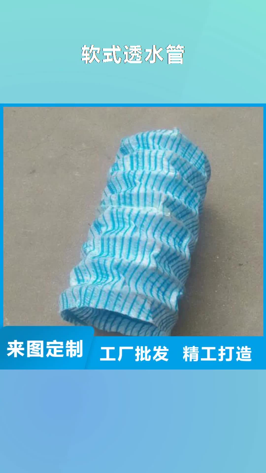 【盘锦 软式透水管_HDPE土工膜大品牌值得信赖】