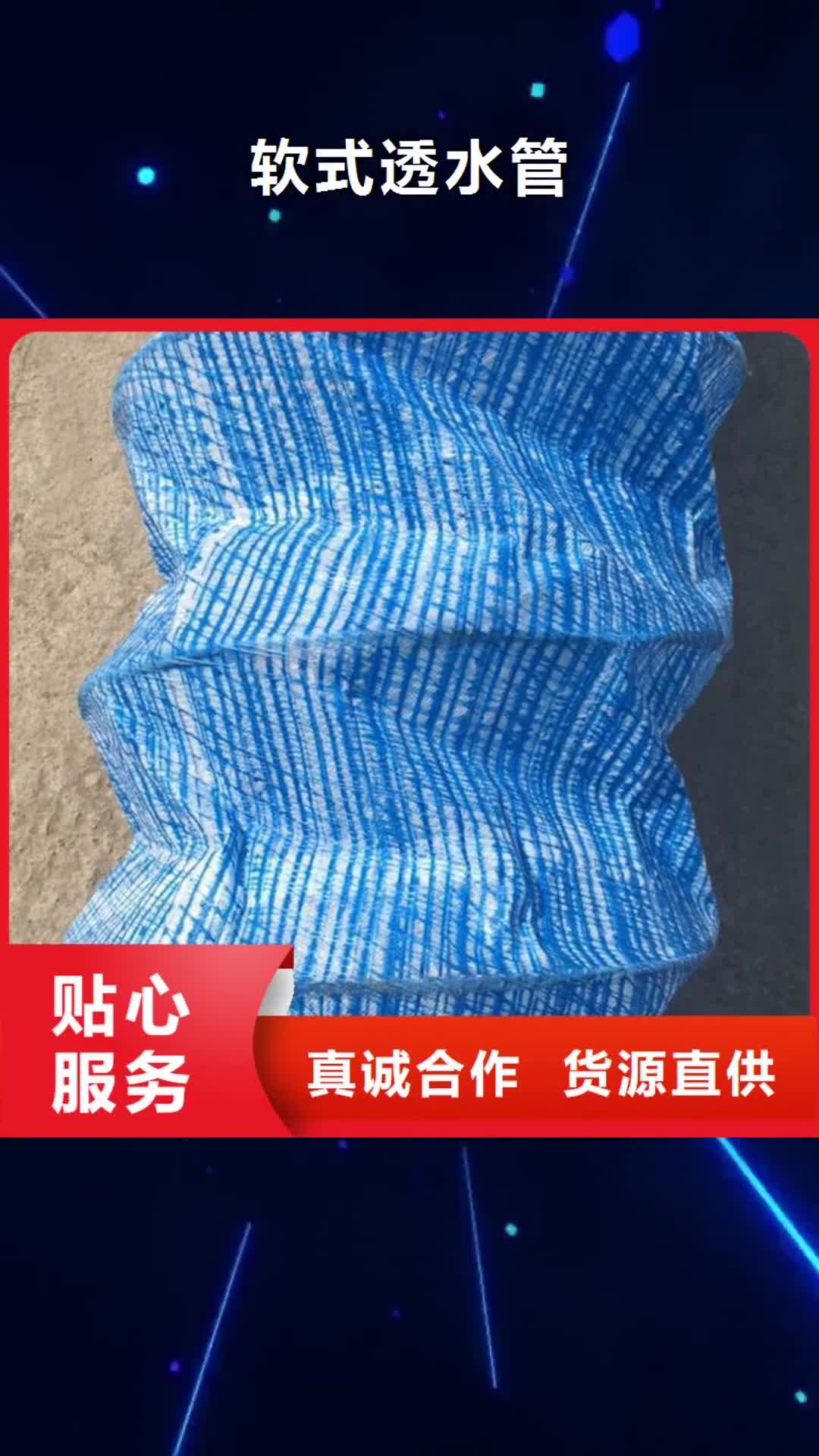 广安 软式透水管 【土工布】产品参数