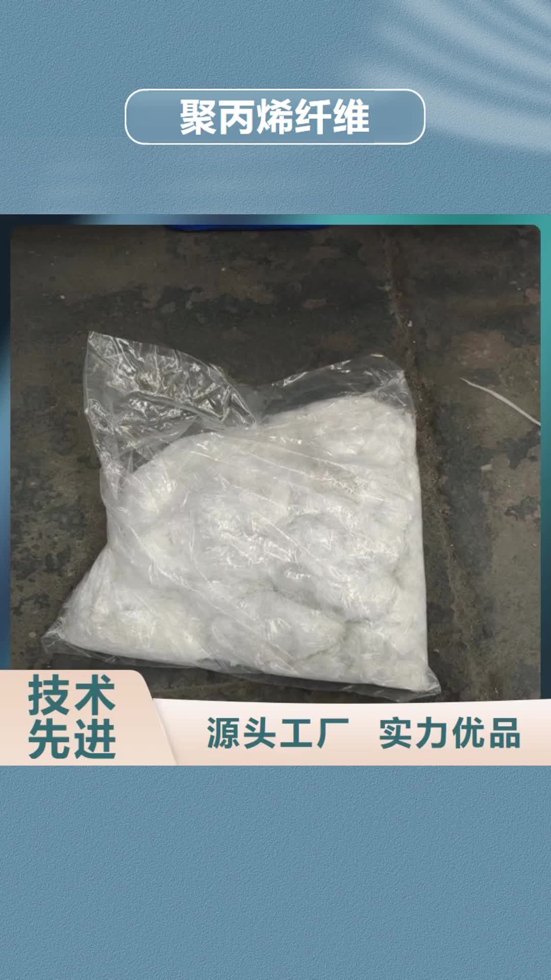 周口聚丙烯纤维 【聚乙烯醇纤维】一手货源