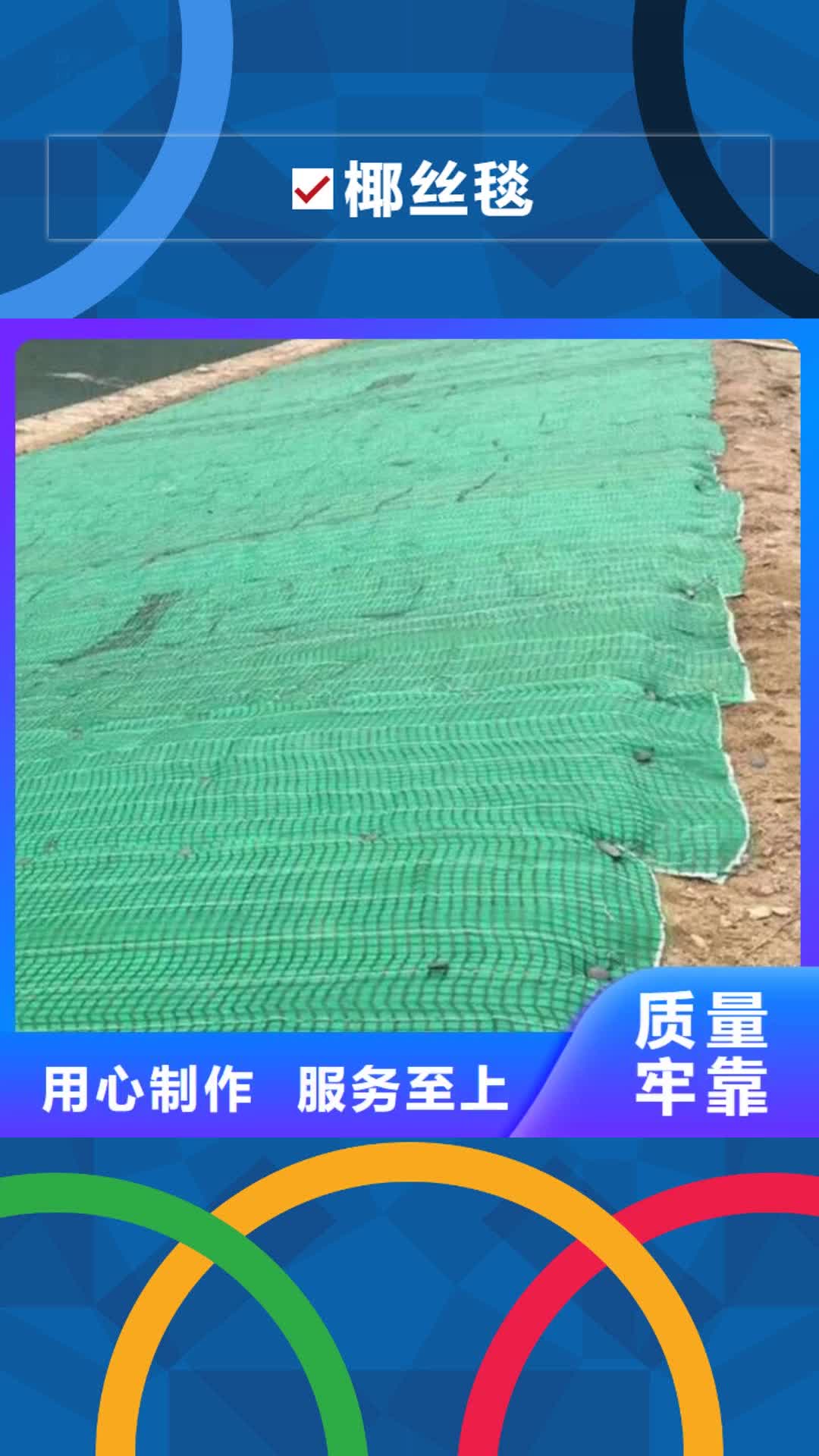 亳州【椰丝毯】,塑料土工格栅优质工艺