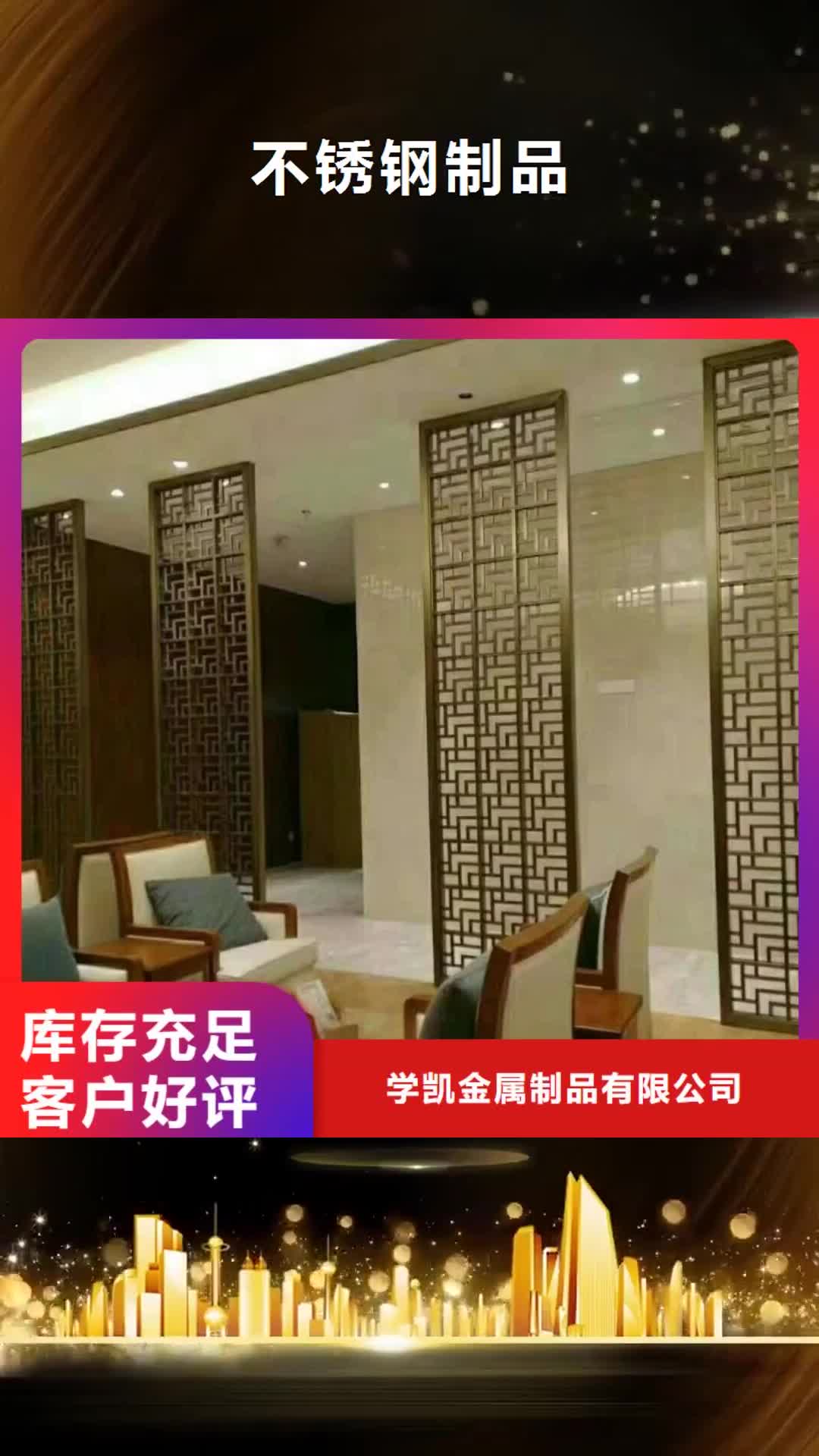 东营 不锈钢制品【不锈钢屏风】懂您所需