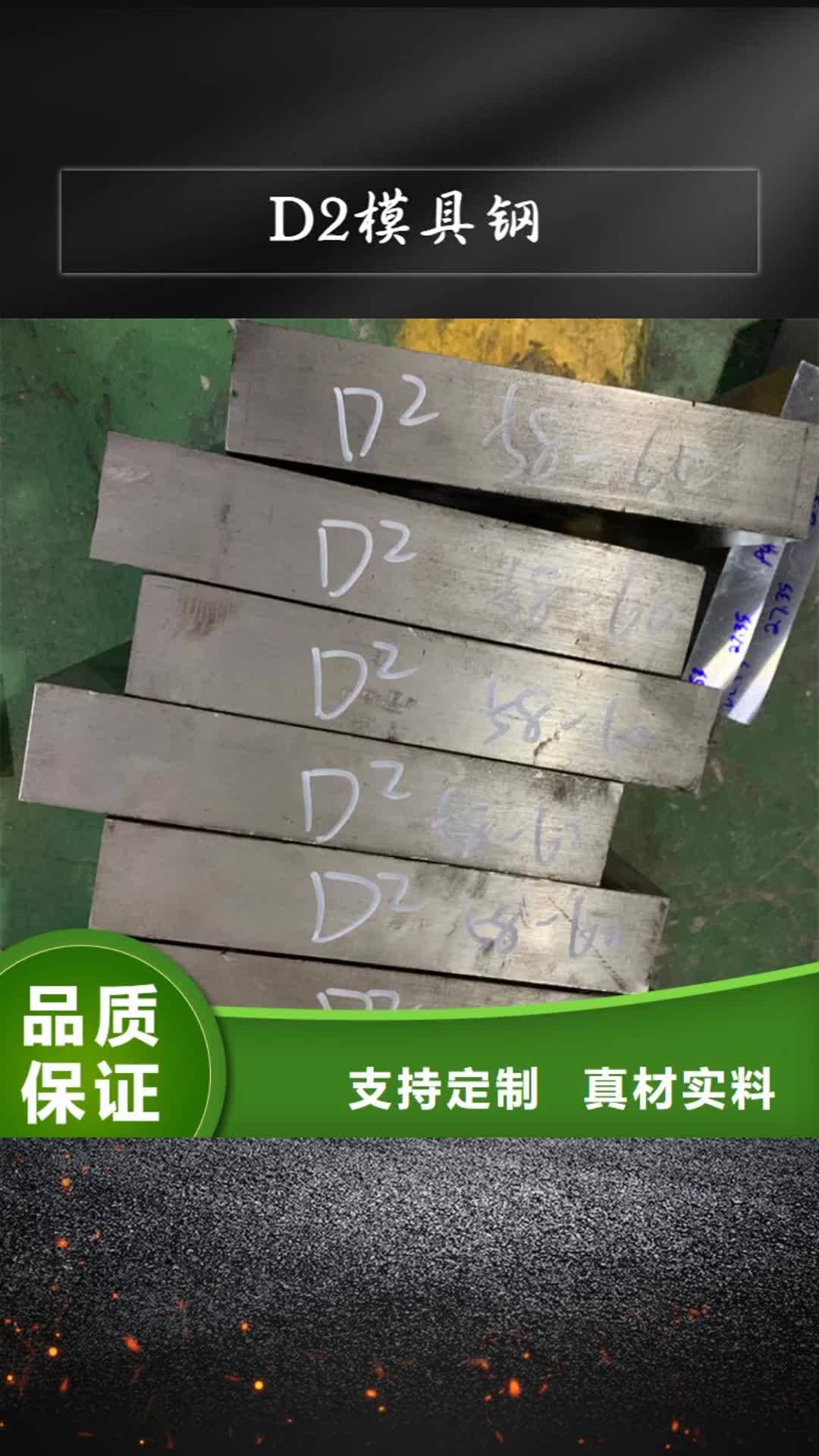 西宁【D2模具钢】 不锈五金钢厂家标准工艺