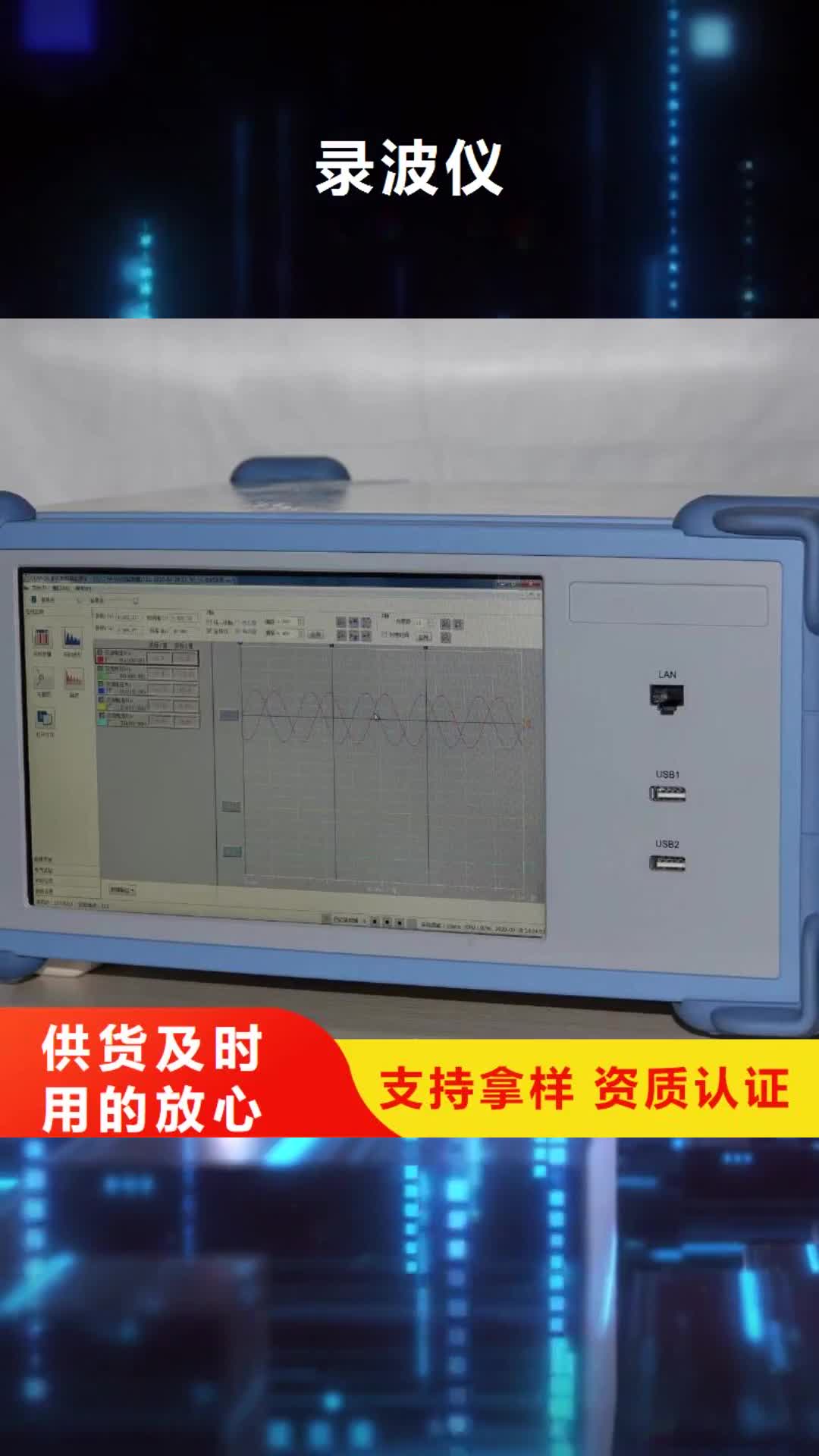 【北海 录波仪电力电气测试仪器省心又省钱】