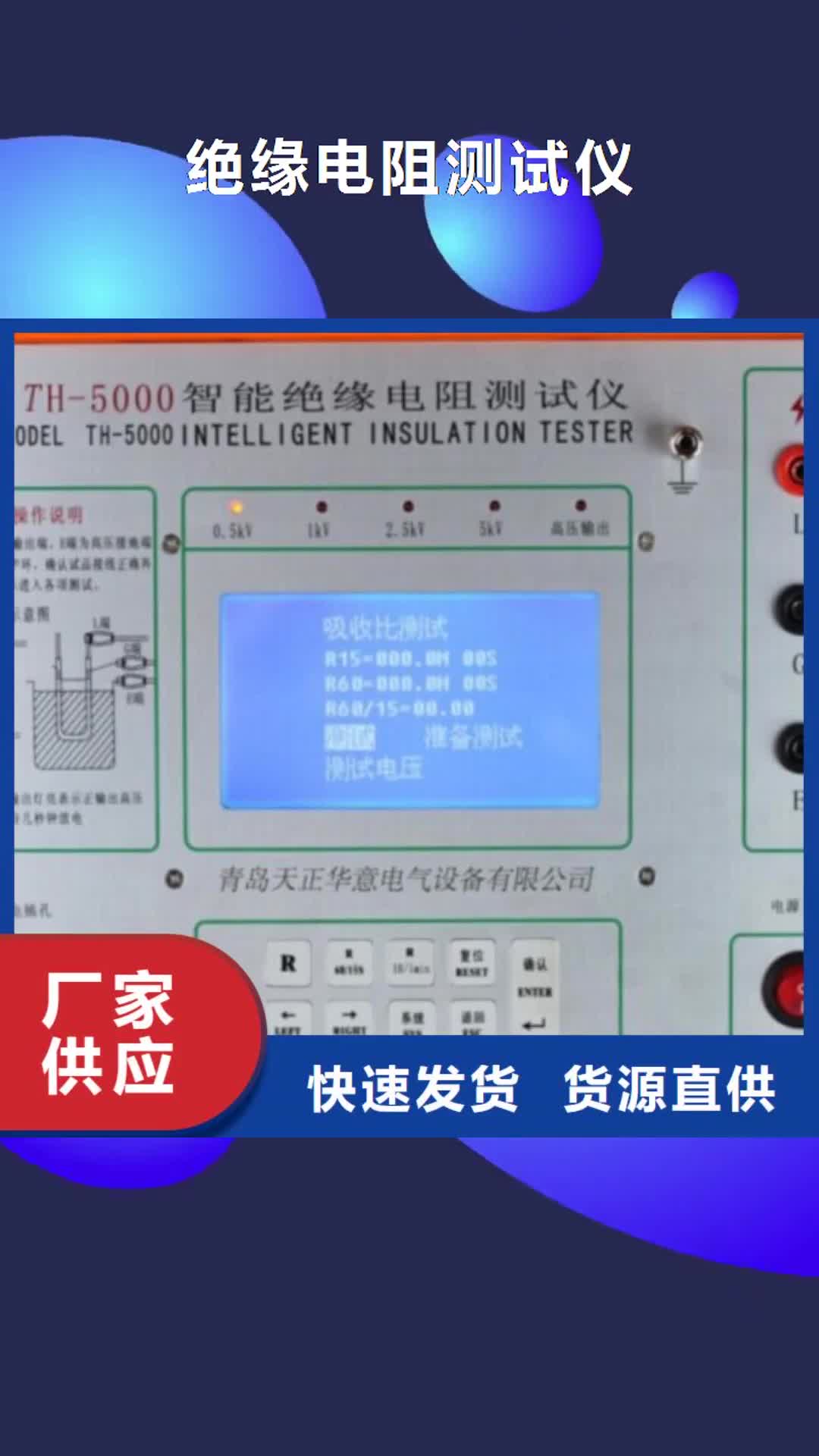 【海南 绝缘电阻测试仪,真空度测试仪定制定做】