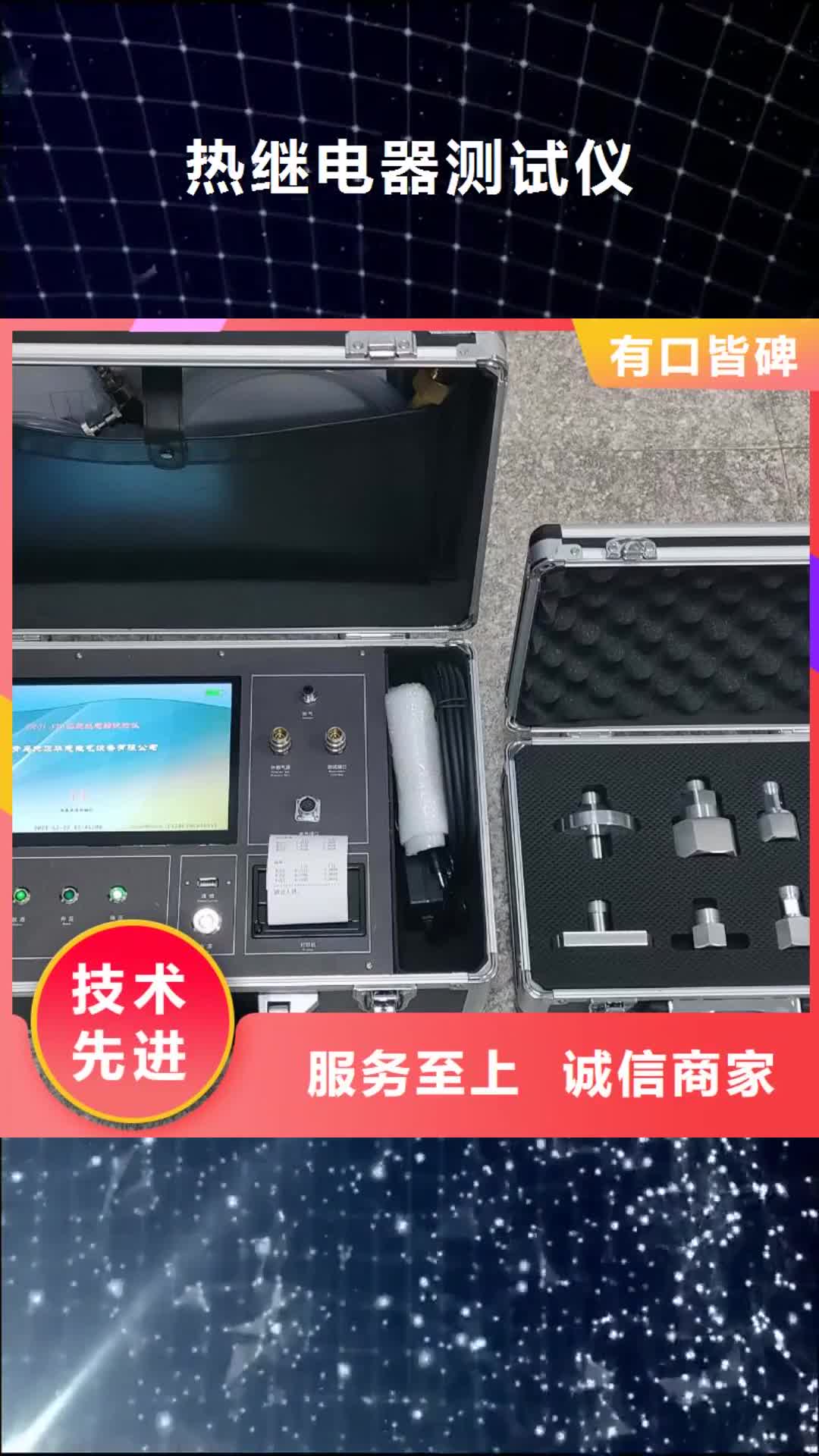 宁德【热继电器测试仪】_励磁系统开环小电流测试仪质检合格发货