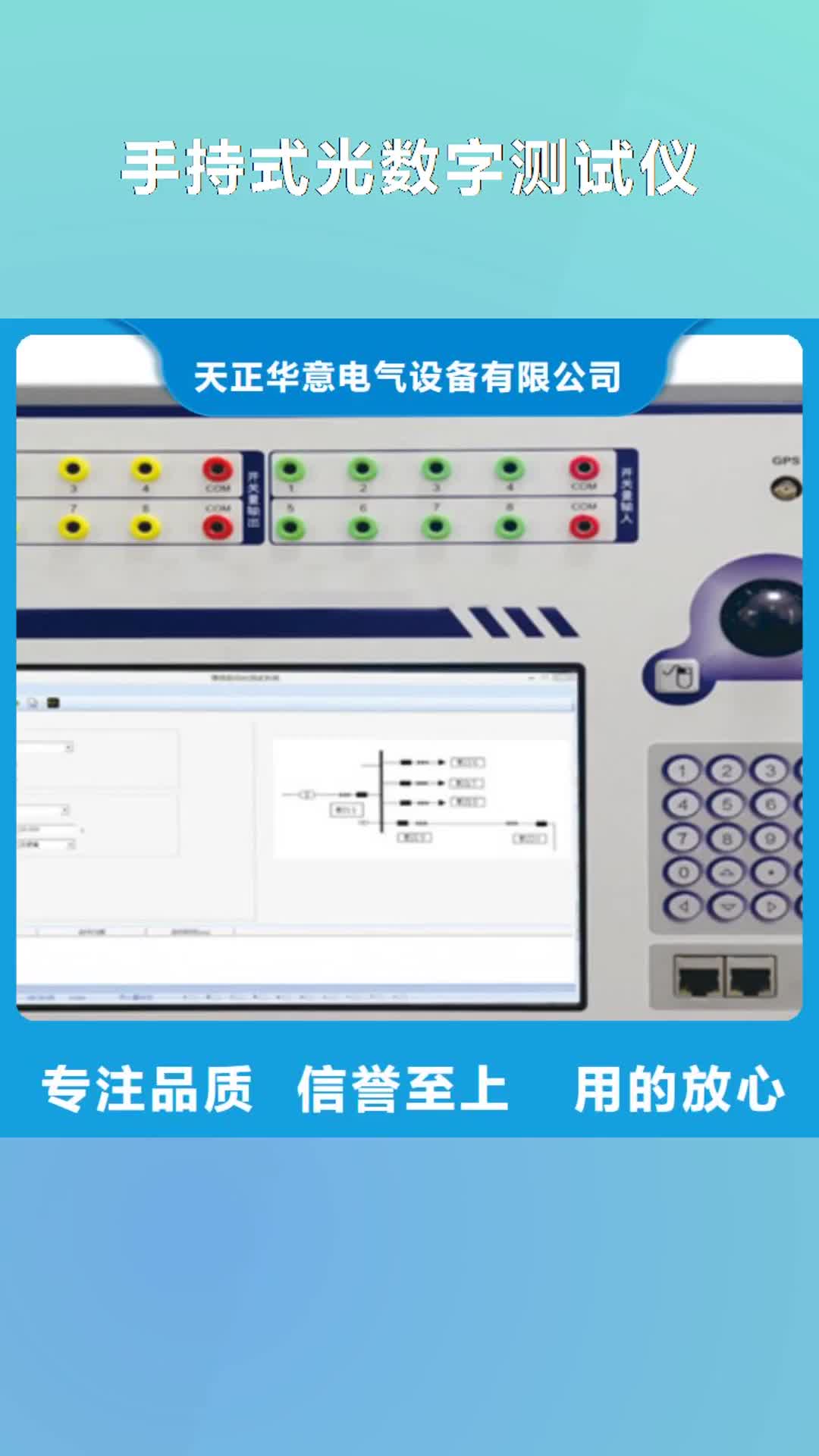 大连【手持式光数字测试仪】 变频串联谐振耐压试验装置精工细致打造