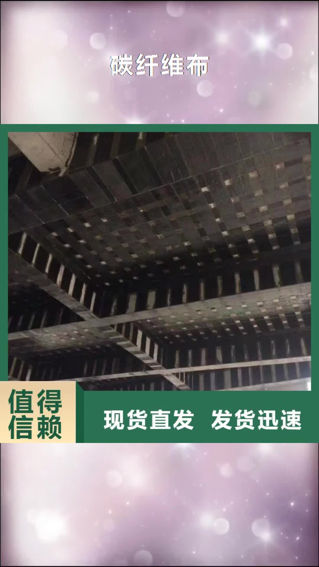 贵阳【碳纤维布】网状裂纹封闭剂源头采购