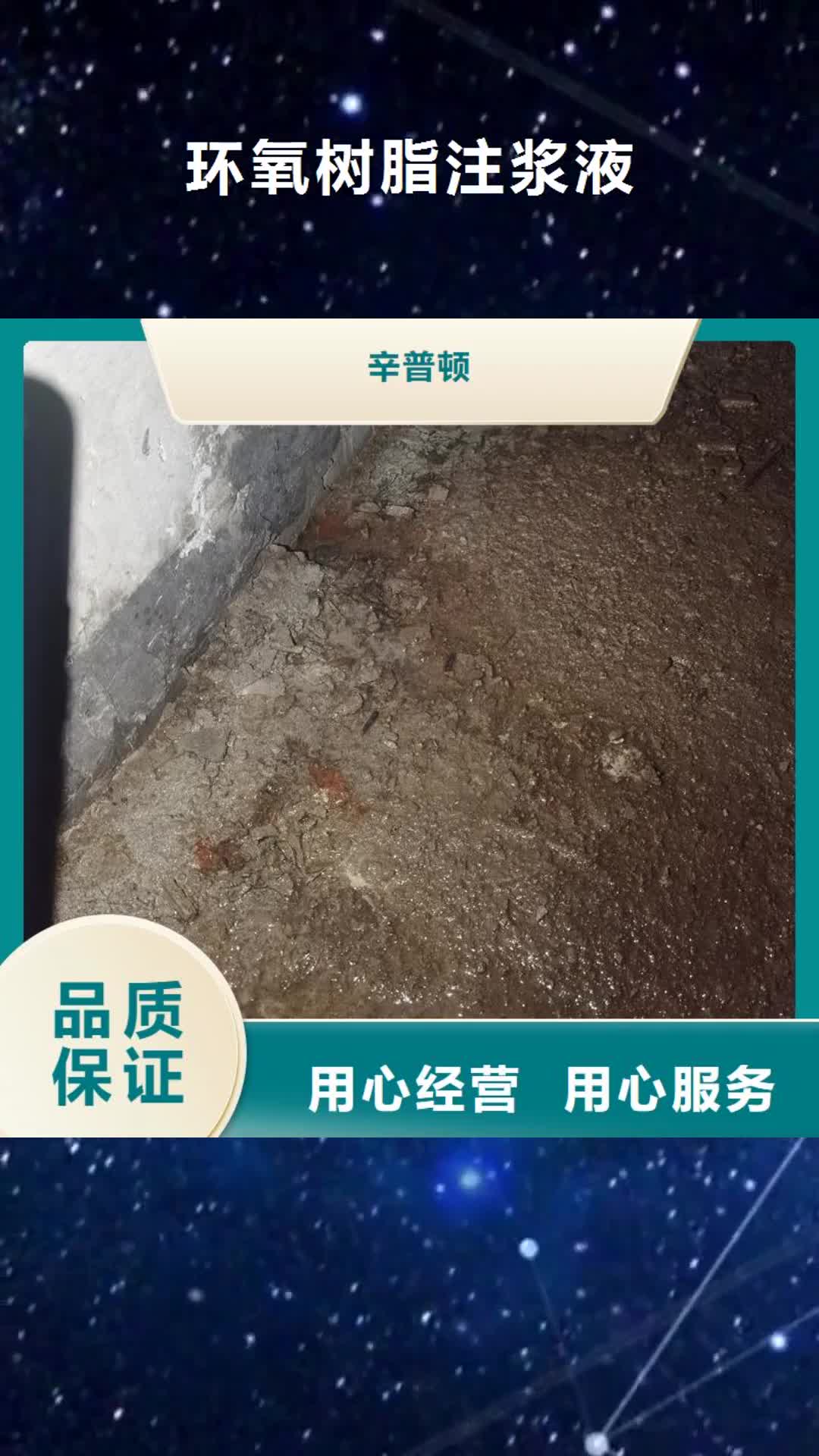 澳门环氧树脂注浆液-【混凝土硅烷浸渍剂】厂家供应