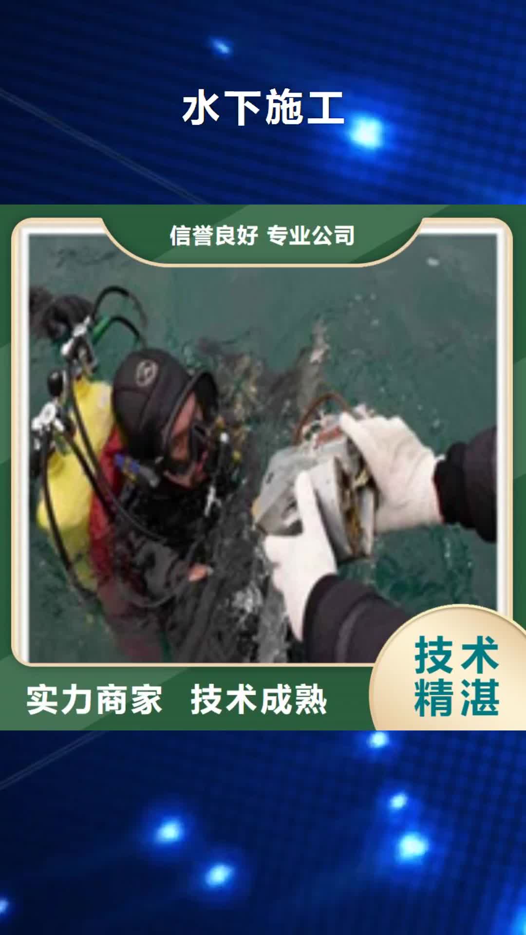 浙江 水下施工,【水下打捞救援队】实力商家