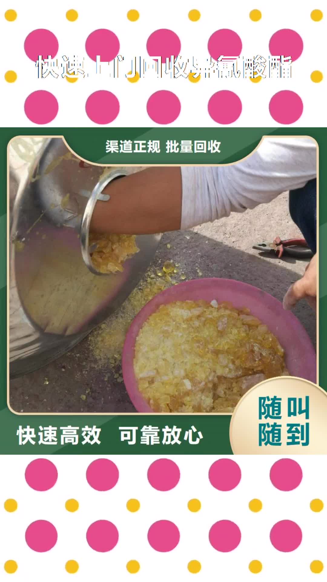 南阳 快速上门回收异氰酸酯,【回收碳酸锂】诚信经营