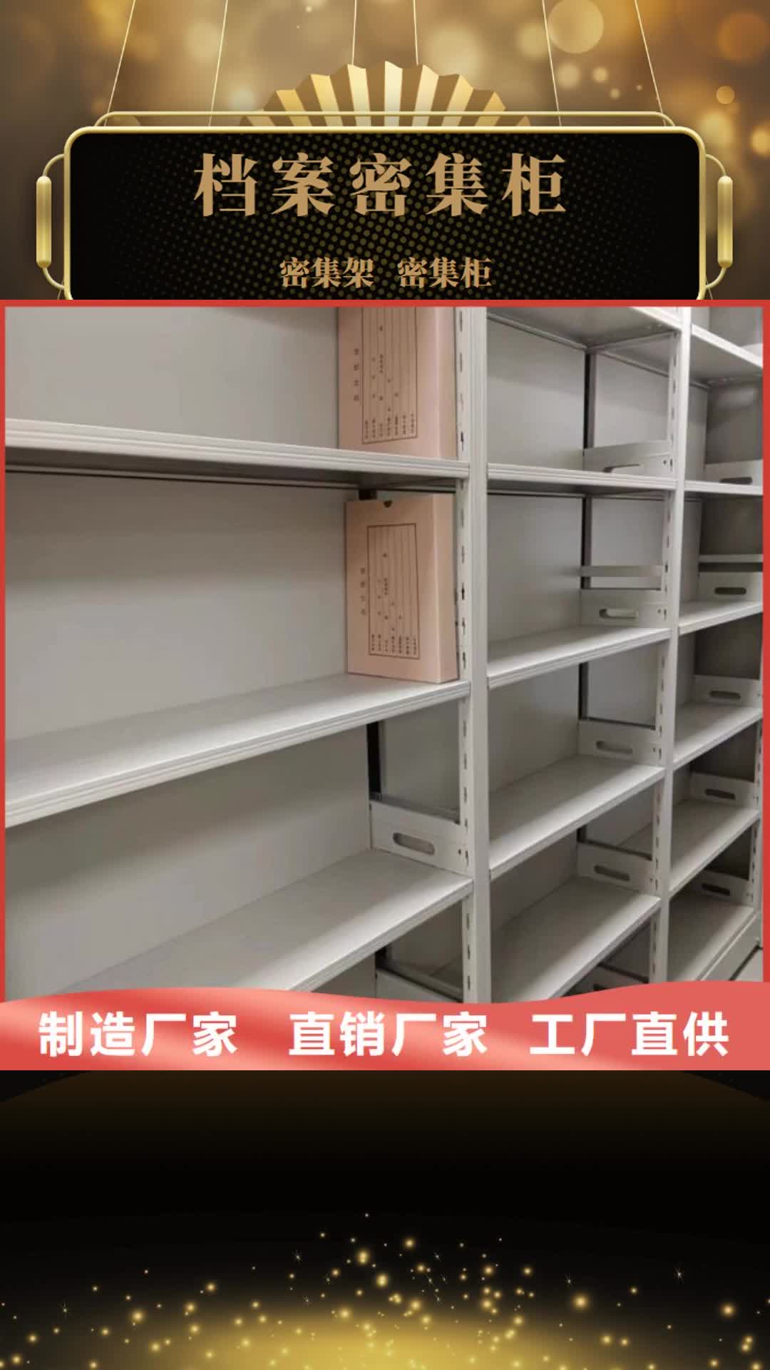 衡水 档案密集柜-【密集柜】货源直供