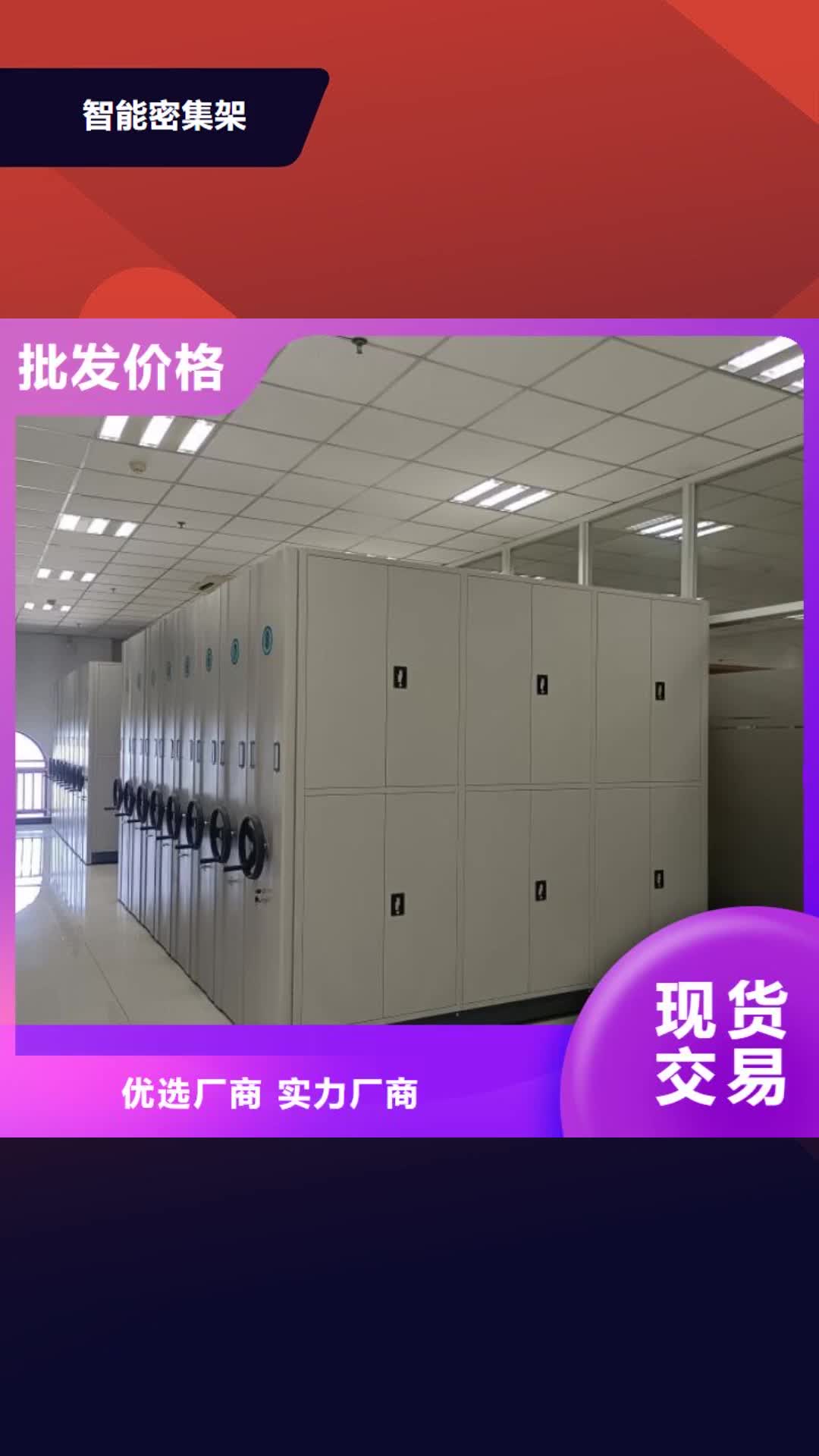 阿坝 智能密集架_【密集柜】规格型号全