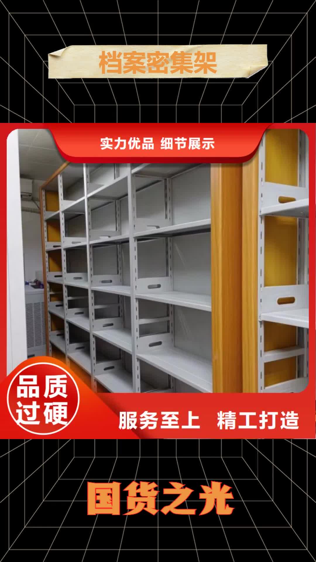 临沧 档案密集架使用寿命长久