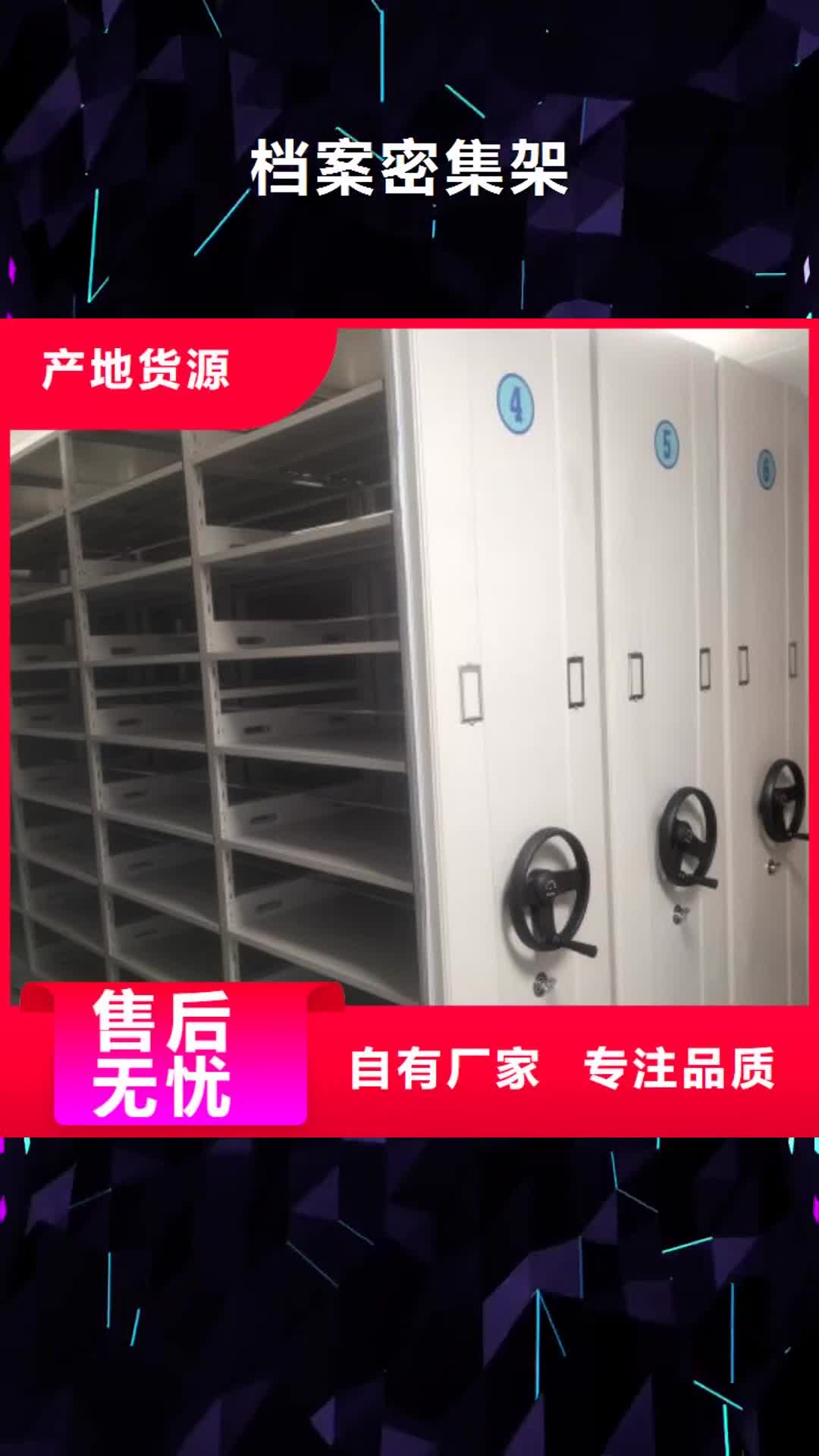 青海 档案密集架 【手摇密集架】工程施工案例