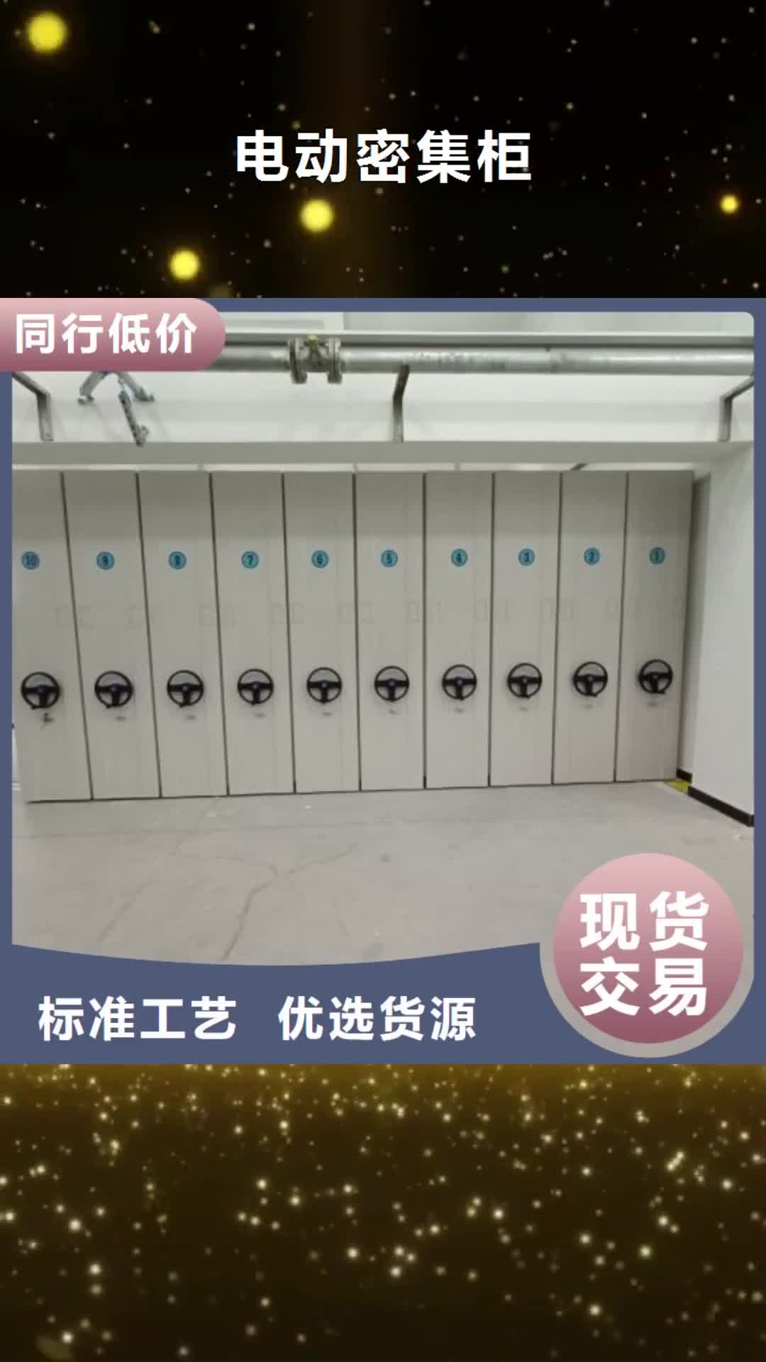 乌鲁木齐 电动密集柜_【档案密集柜】合作共赢