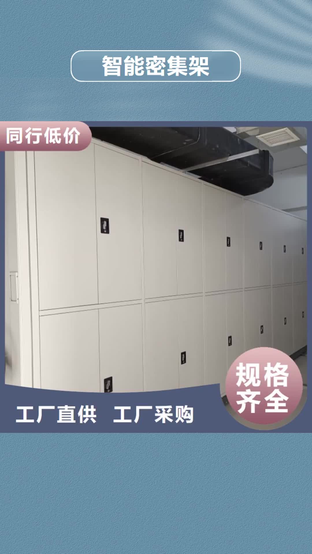 临沂 智能密集架-【密集档案架】品质可靠