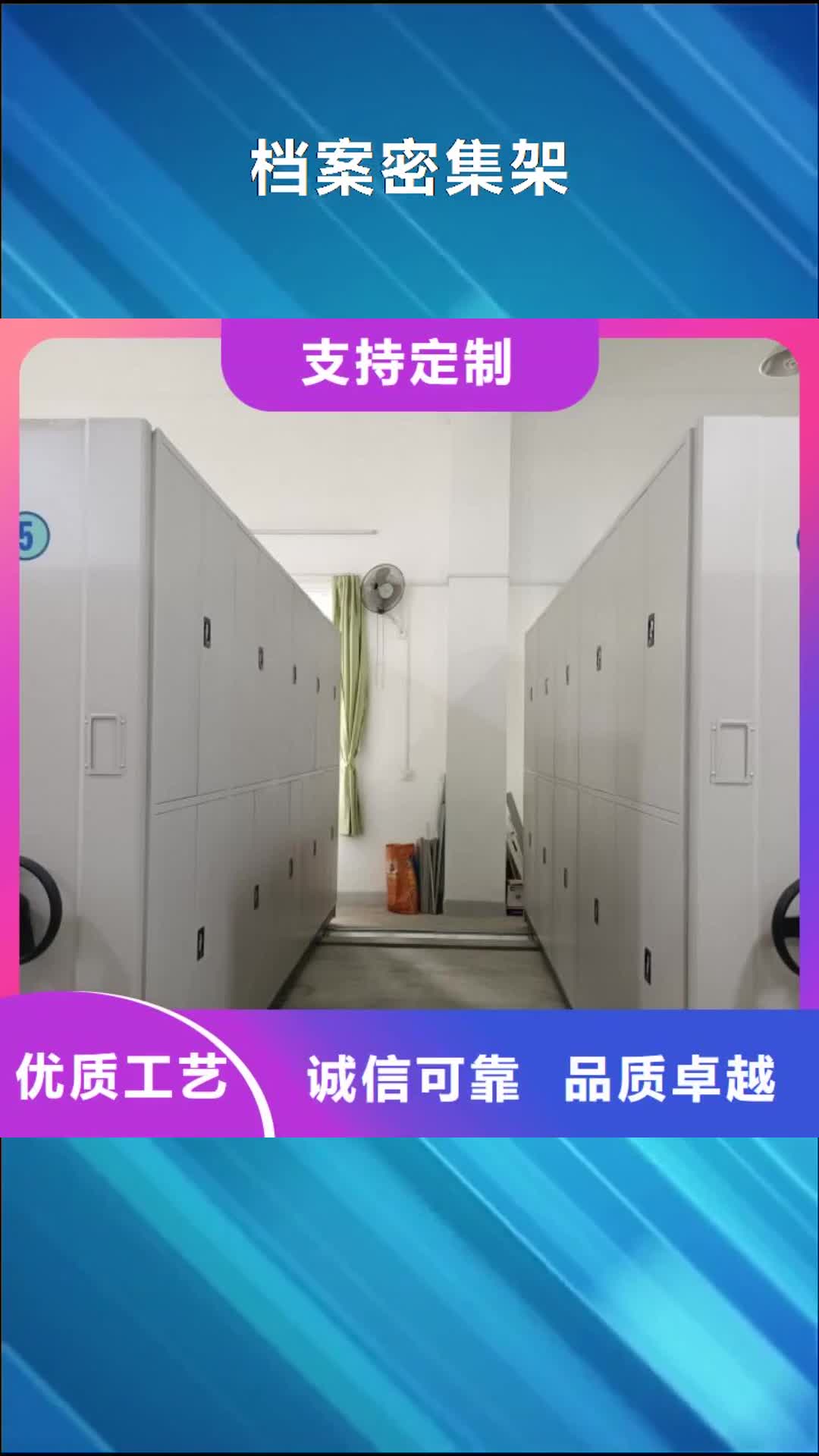 衡阳【档案密集架】智能密集架专业按需定制