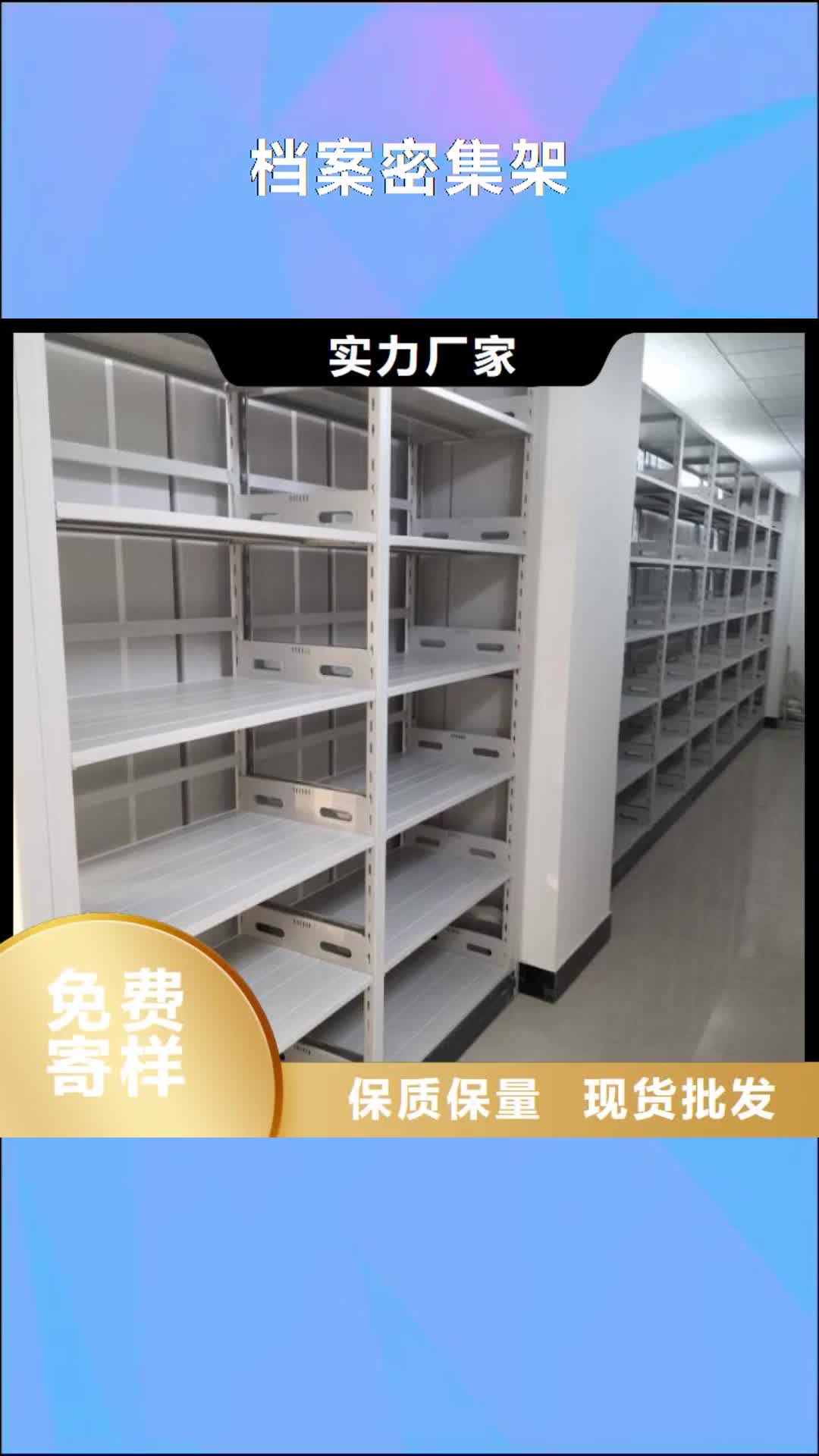 【开封档案密集架_智能密集架加工定制】