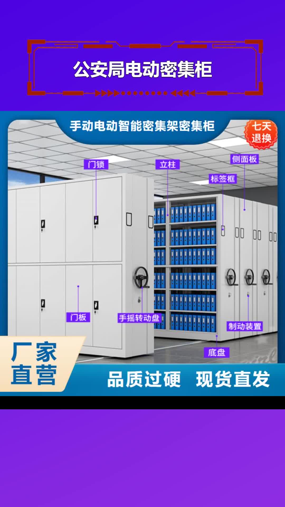 兰州 公安局电动密集柜 【病案架】质量看得见