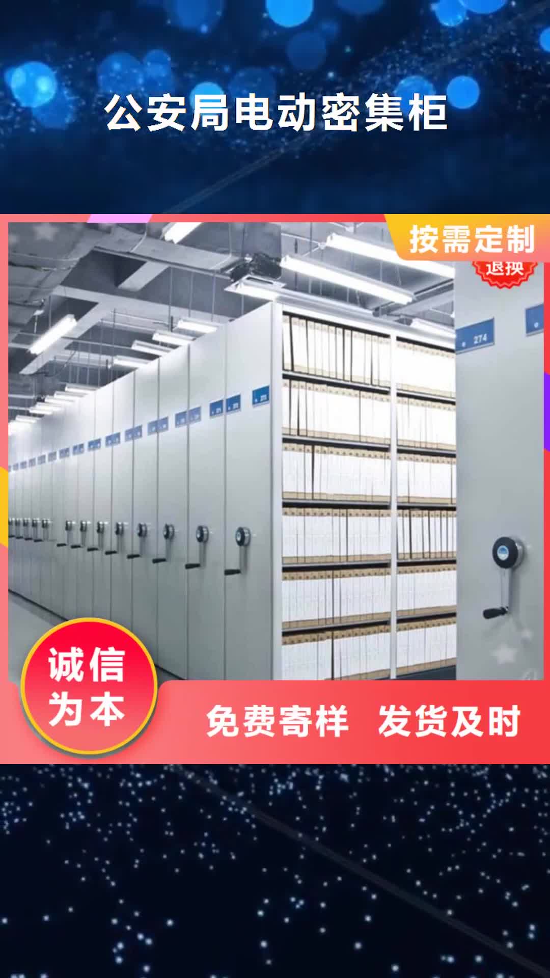 西双版纳 公安局电动密集柜,【校用家具】源头把关放心选购