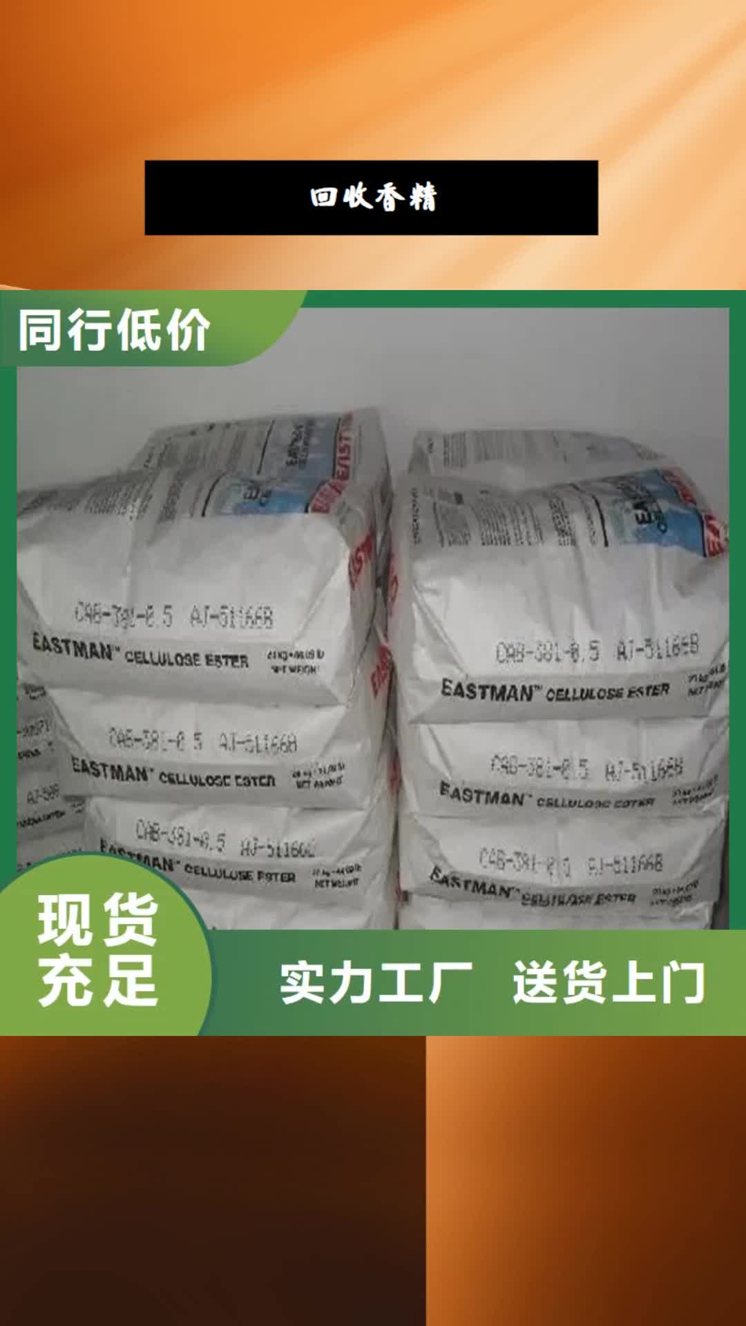 【资阳回收香精-回收树脂用心做品质】