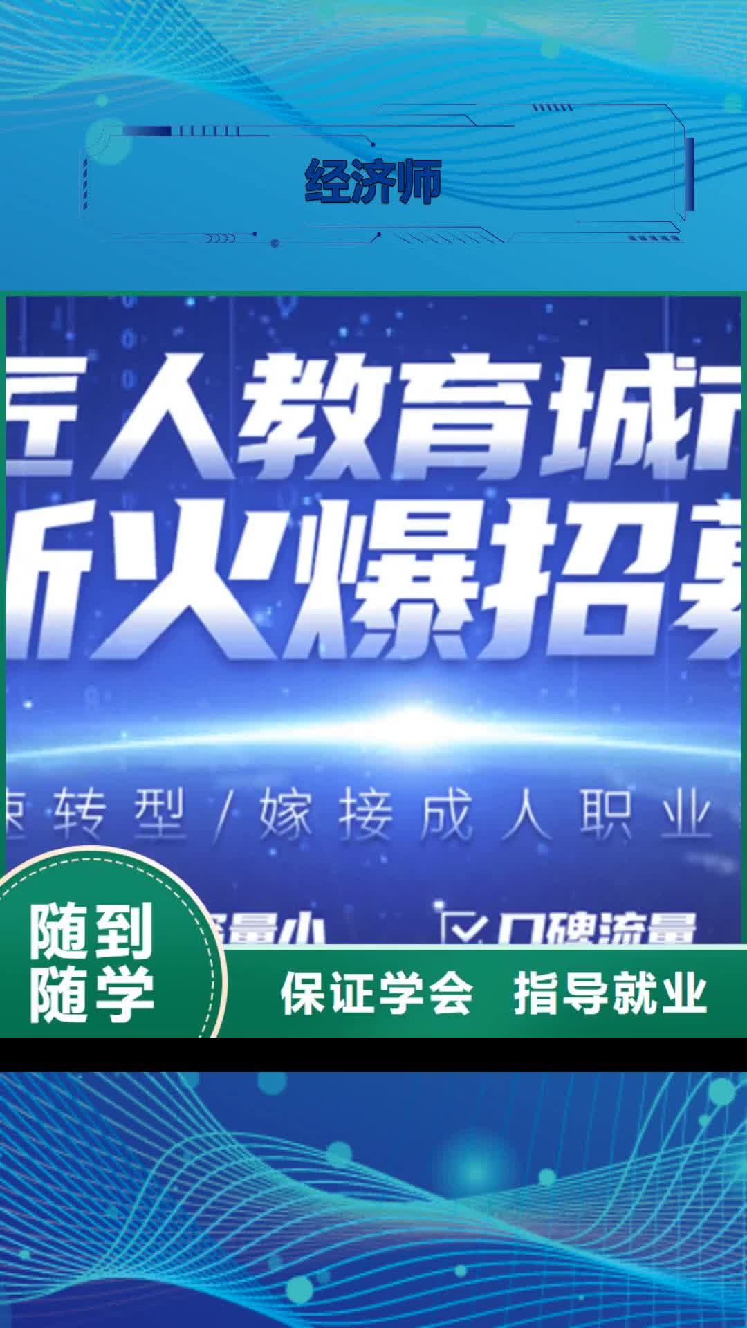 济南【经济师】_三类人员随到随学