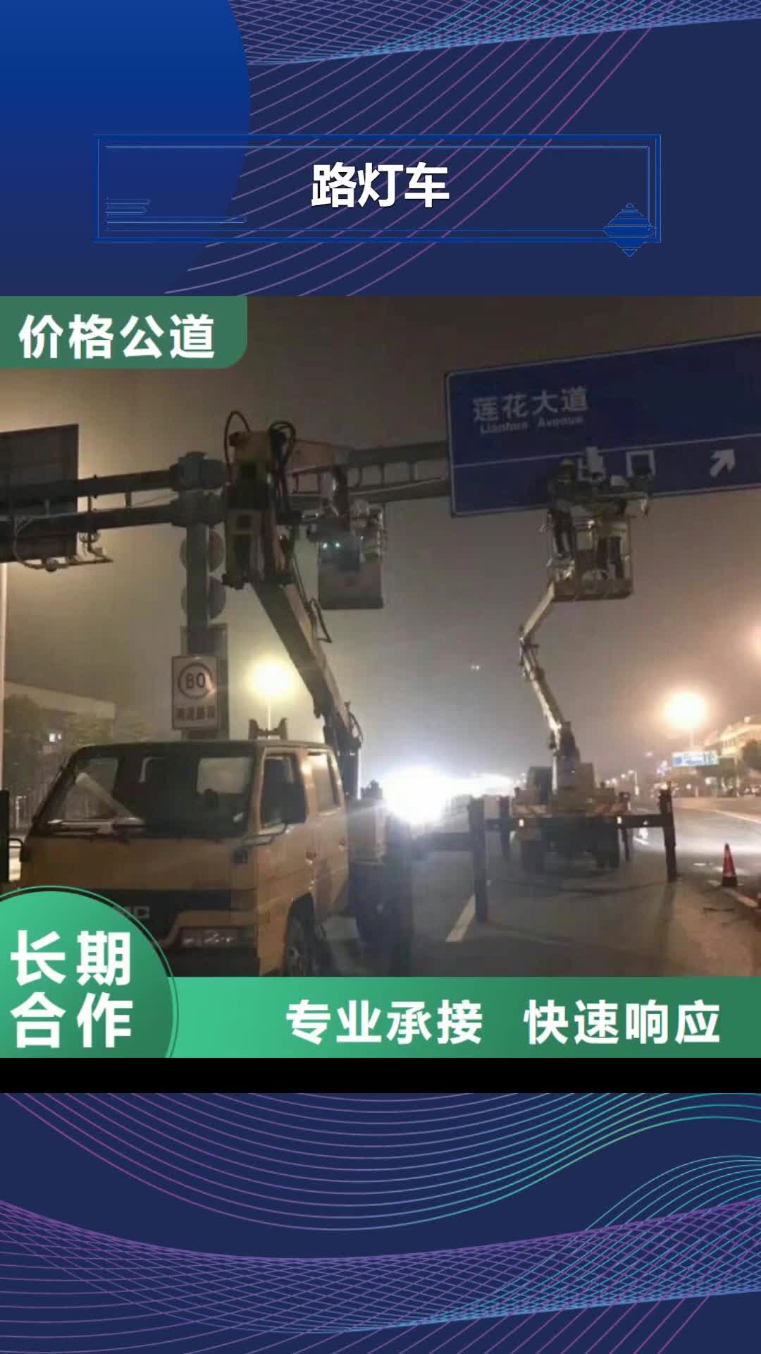 淮北 路灯车-【吊篮登高车】快速