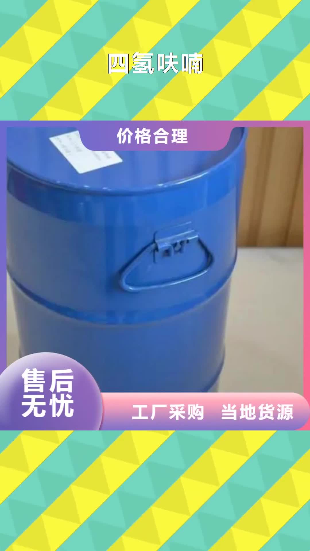 【咸阳 四氢呋喃 无水三氯化铁详细参数】