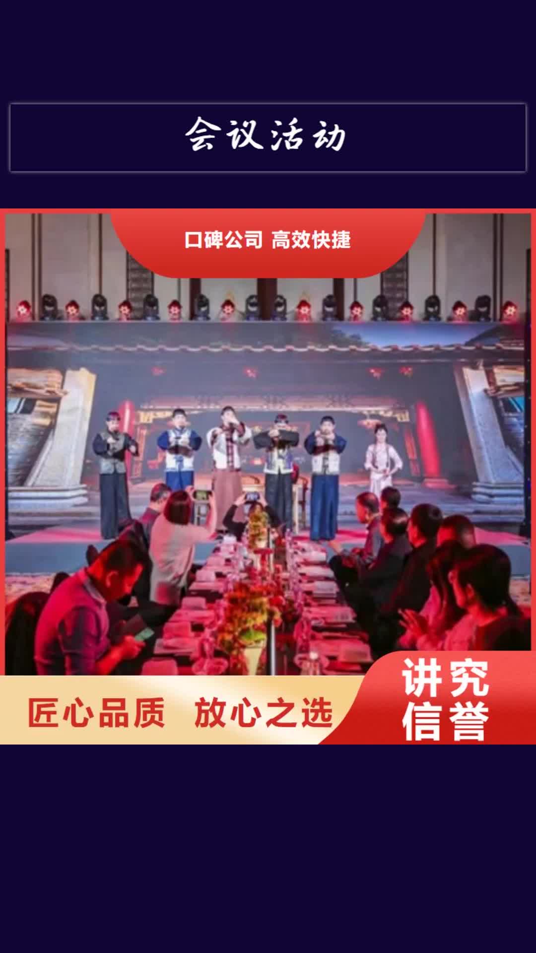 【荆州 会议活动-庆典演出公司服务至上】