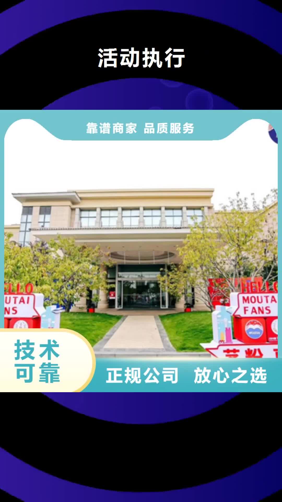 汕头 活动执行-【开业庆典公司】知名公司