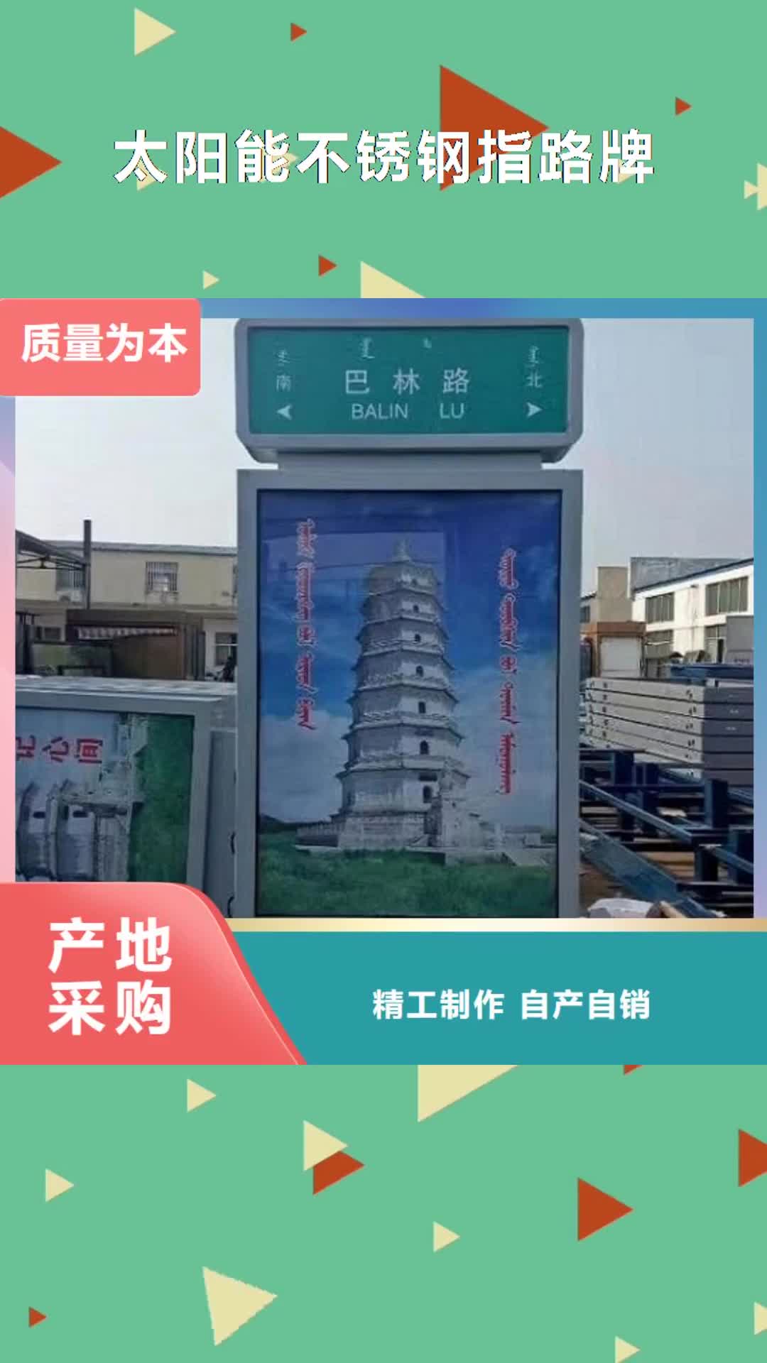 红河【太阳能不锈钢指路牌】核心价值观制作定制批发