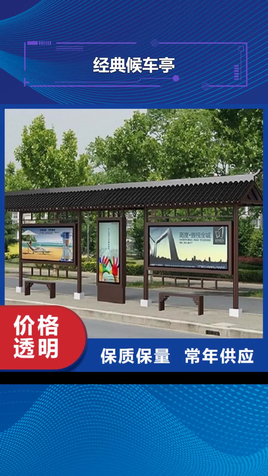 钦州 经典候车亭【不锈钢指路牌灯箱】多种场景适用