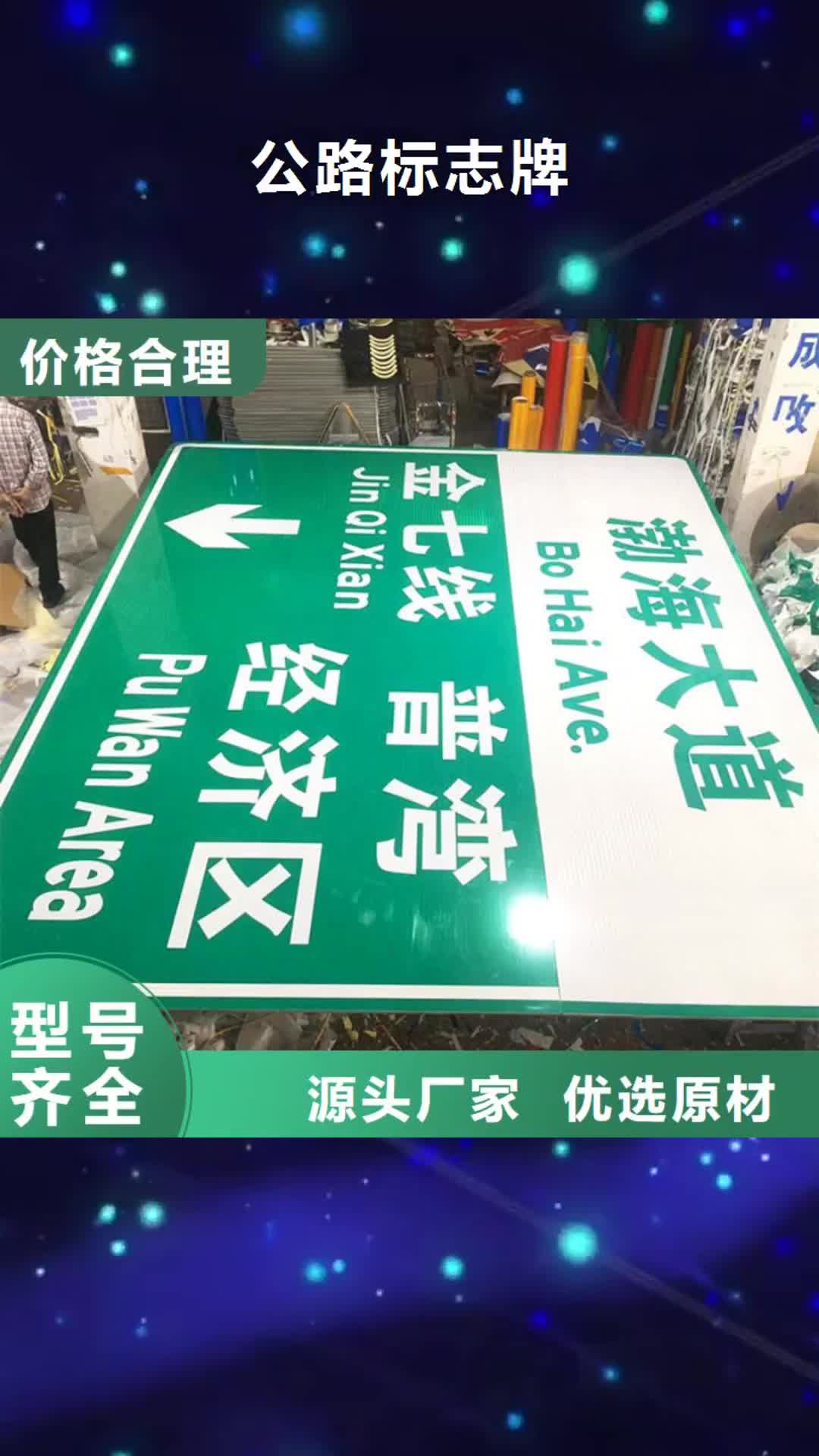 佳木斯【公路标志牌】-指路牌一站式供应