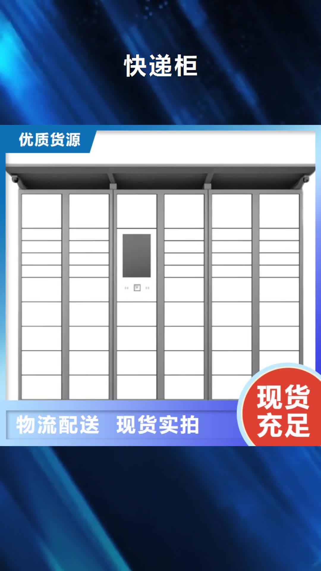 洛阳 快递柜【智能储物柜】厂家实力雄厚